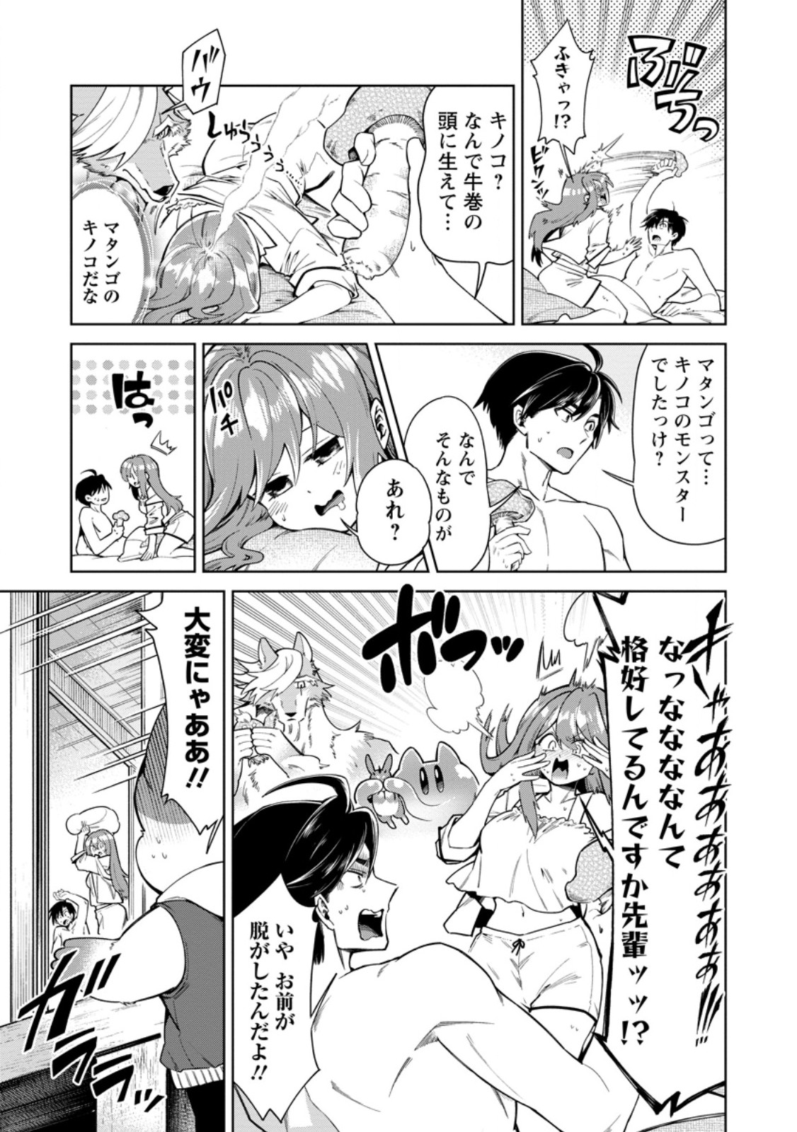 I'm an Overworked Corporate Slave, but After Being Embraced by a Dragon, I Started Streaming My Pet Life With a Tiny Dragon and Monsters on a Farm Chapter 17.1 3ページ
