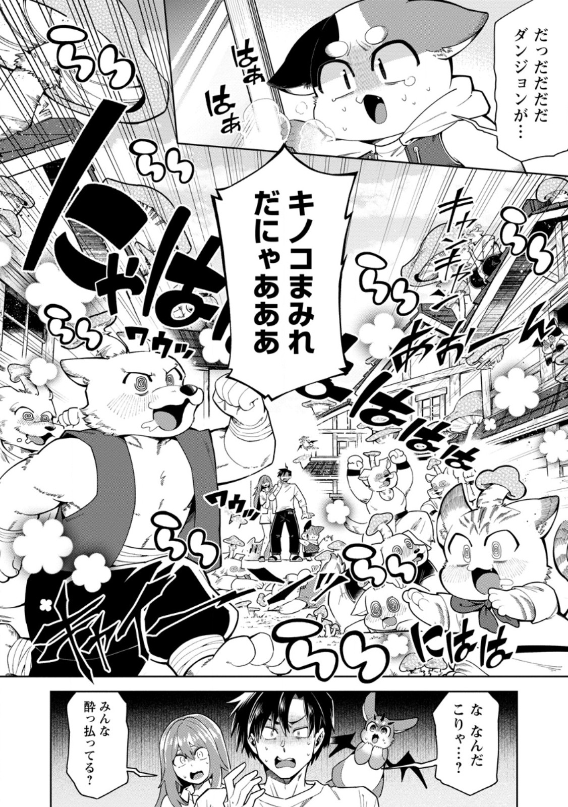 I'm an Overworked Corporate Slave, but After Being Embraced by a Dragon, I Started Streaming My Pet Life With a Tiny Dragon and Monsters on a Farm Chapter 17.1 4ページ