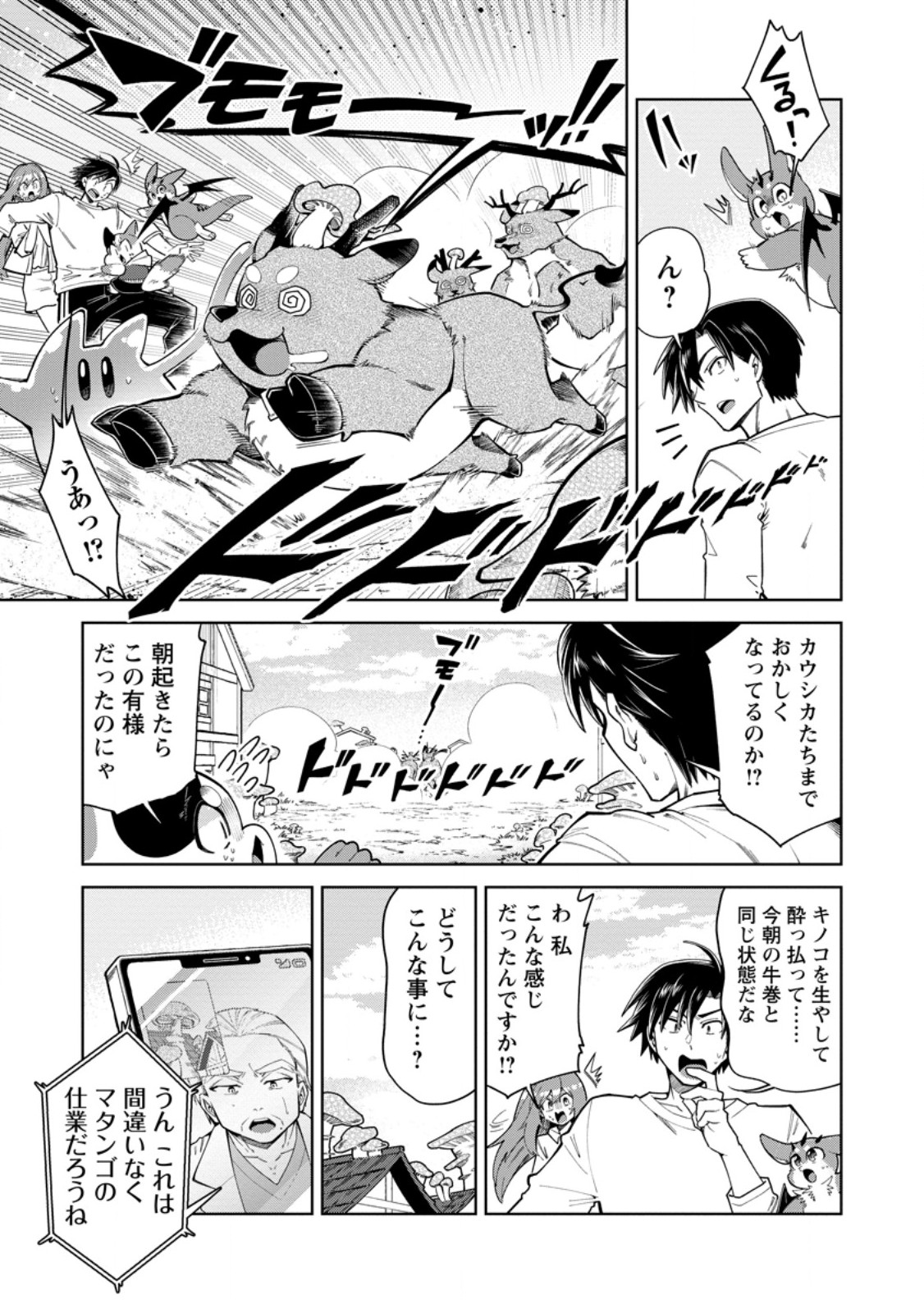 I'm an Overworked Corporate Slave, but After Being Embraced by a Dragon, I Started Streaming My Pet Life With a Tiny Dragon and Monsters on a Farm Chapter 17.1 5ページ