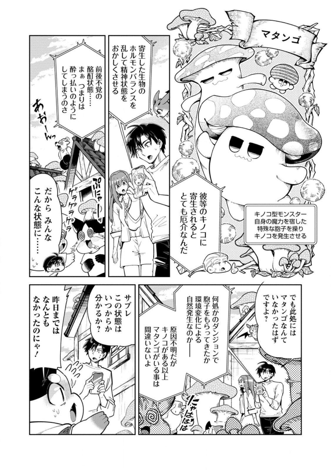 I'm an Overworked Corporate Slave, but After Being Embraced by a Dragon, I Started Streaming My Pet Life With a Tiny Dragon and Monsters on a Farm Chapter 17.1 6ページ