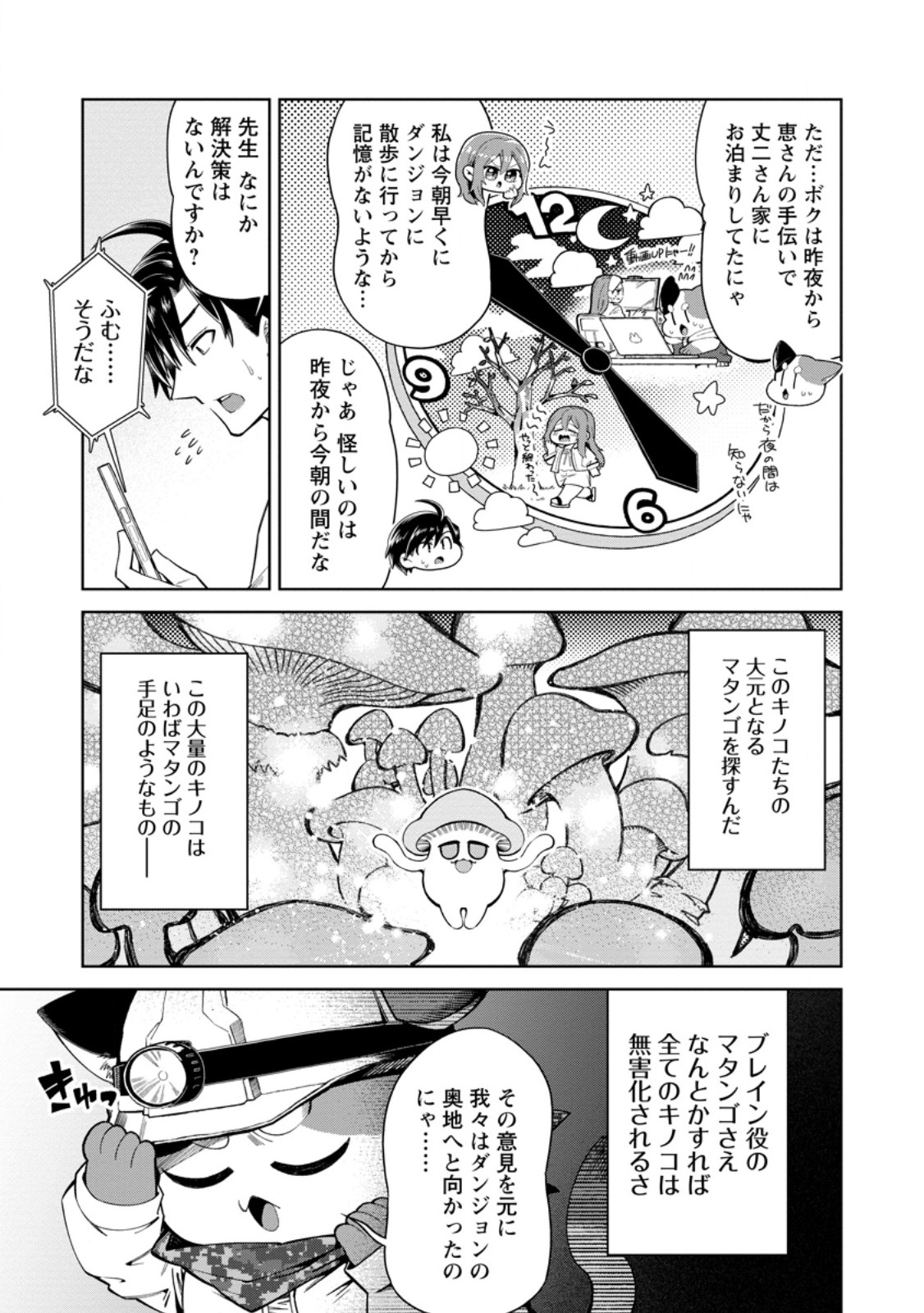 I'm an Overworked Corporate Slave, but After Being Embraced by a Dragon, I Started Streaming My Pet Life With a Tiny Dragon and Monsters on a Farm Chapter 17.1 7ページ