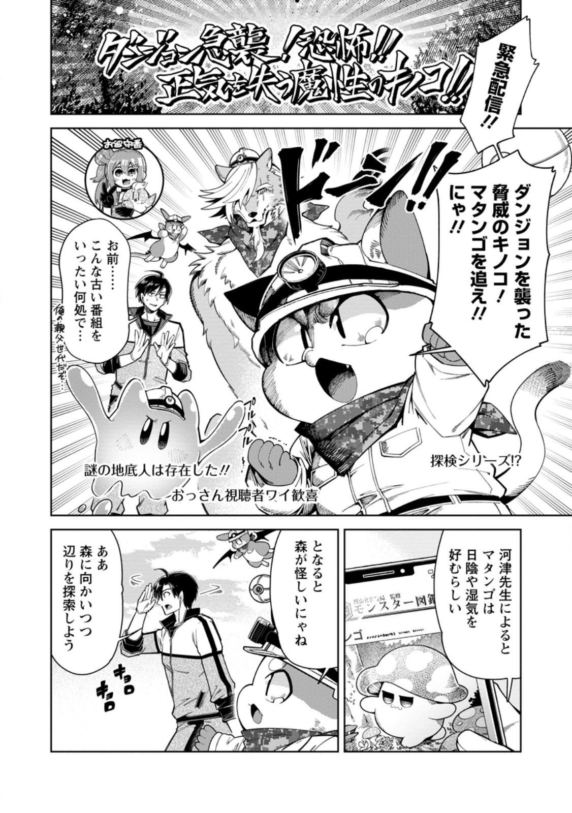 I'm an Overworked Corporate Slave, but After Being Embraced by a Dragon, I Started Streaming My Pet Life With a Tiny Dragon and Monsters on a Farm Chapter 17.1 8ページ