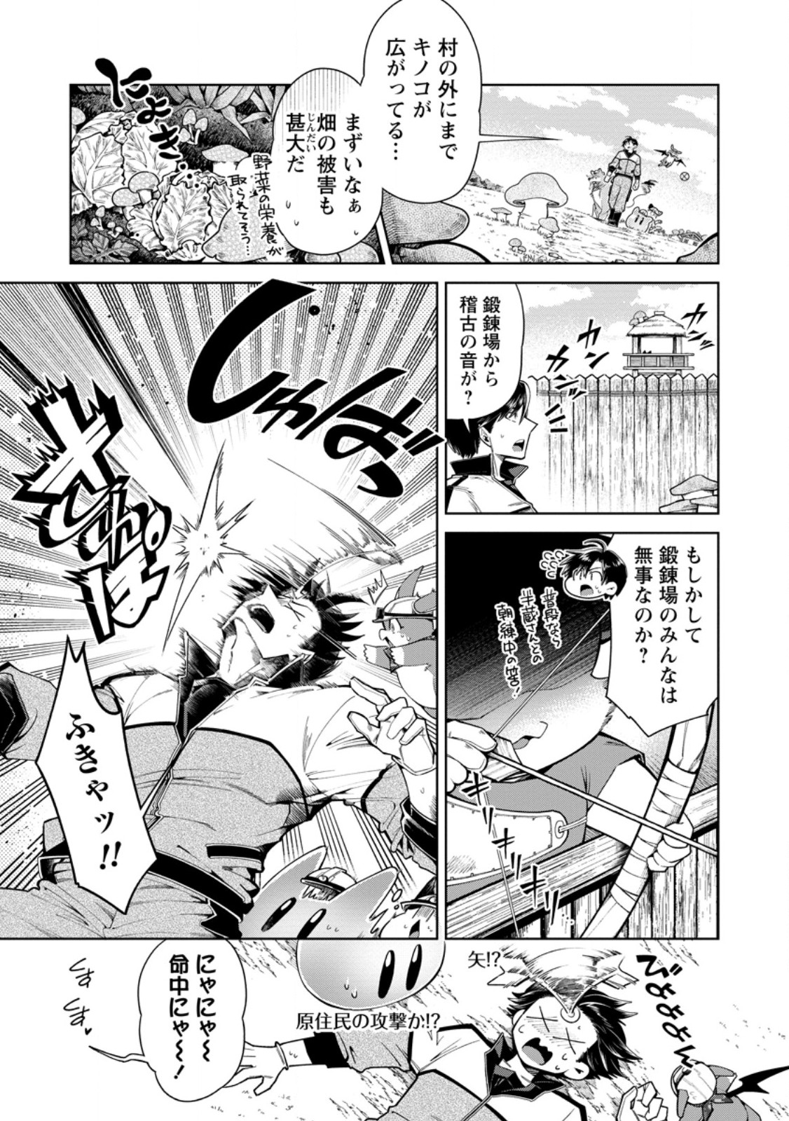 I'm an Overworked Corporate Slave, but After Being Embraced by a Dragon, I Started Streaming My Pet Life With a Tiny Dragon and Monsters on a Farm Chapter 17.1 9ページ
