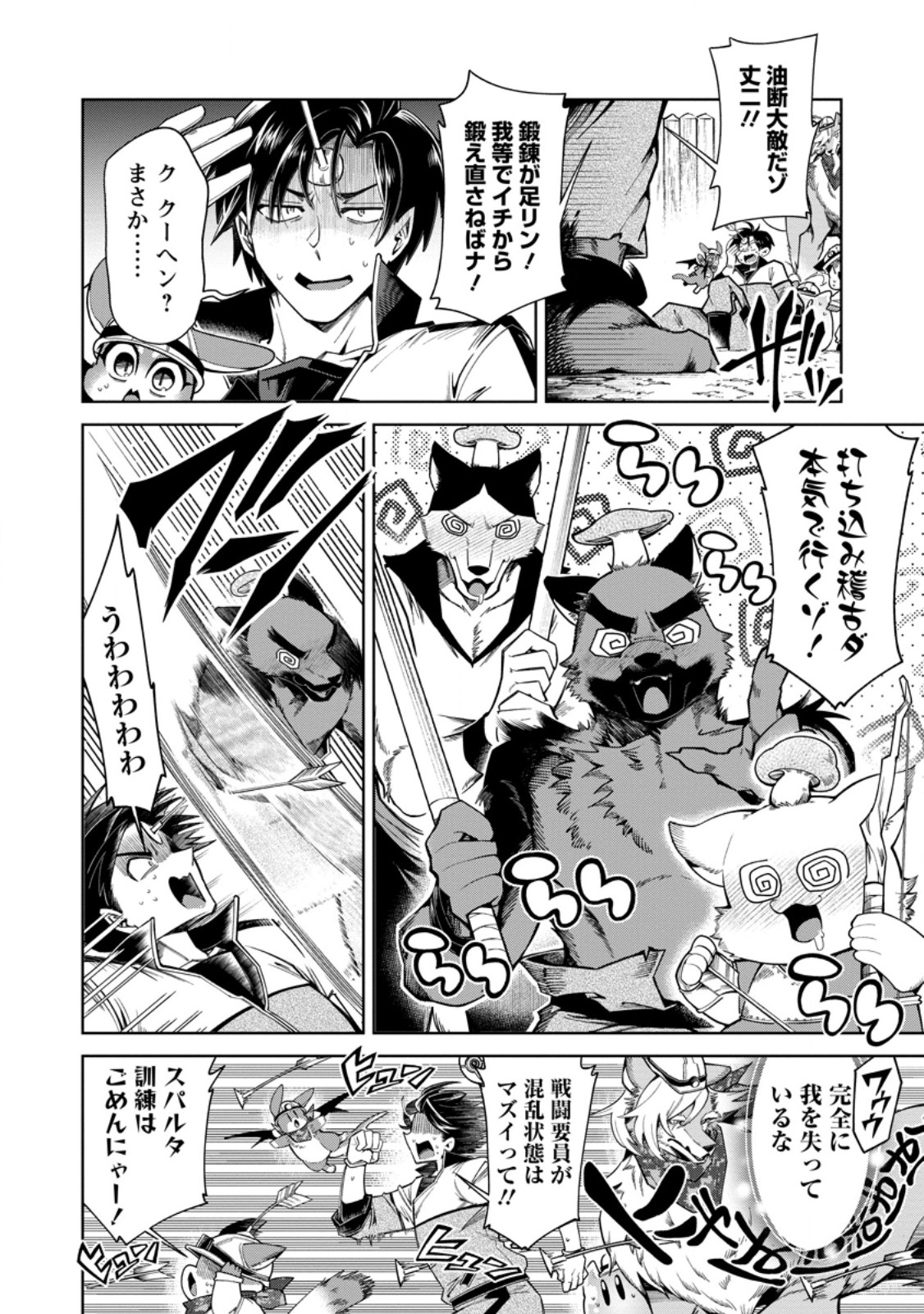 I'm an Overworked Corporate Slave, but After Being Embraced by a Dragon, I Started Streaming My Pet Life With a Tiny Dragon and Monsters on a Farm Chapter 17.2 1ページ