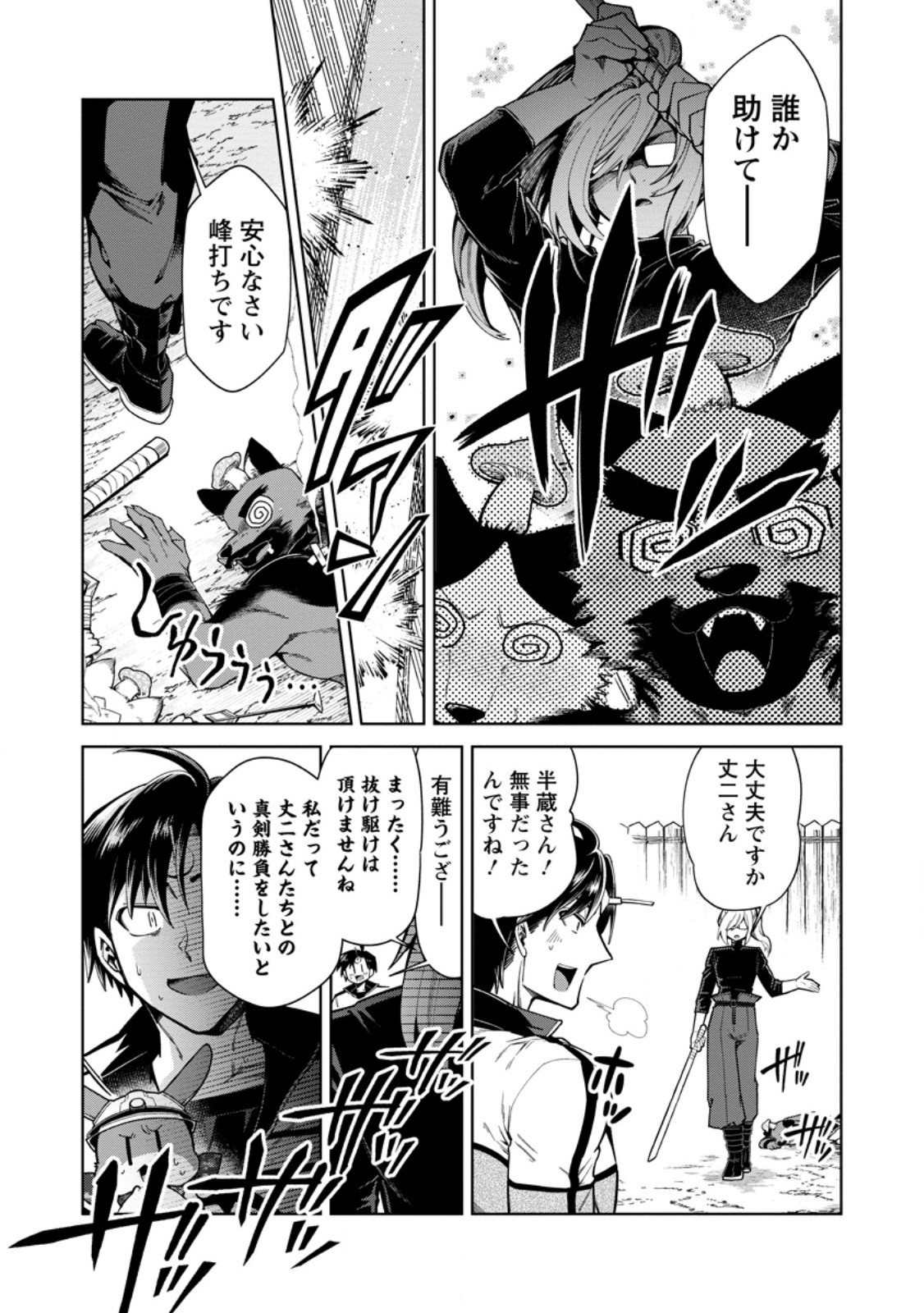 I'm an Overworked Corporate Slave, but After Being Embraced by a Dragon, I Started Streaming My Pet Life With a Tiny Dragon and Monsters on a Farm Chapter 17.2 2ページ
