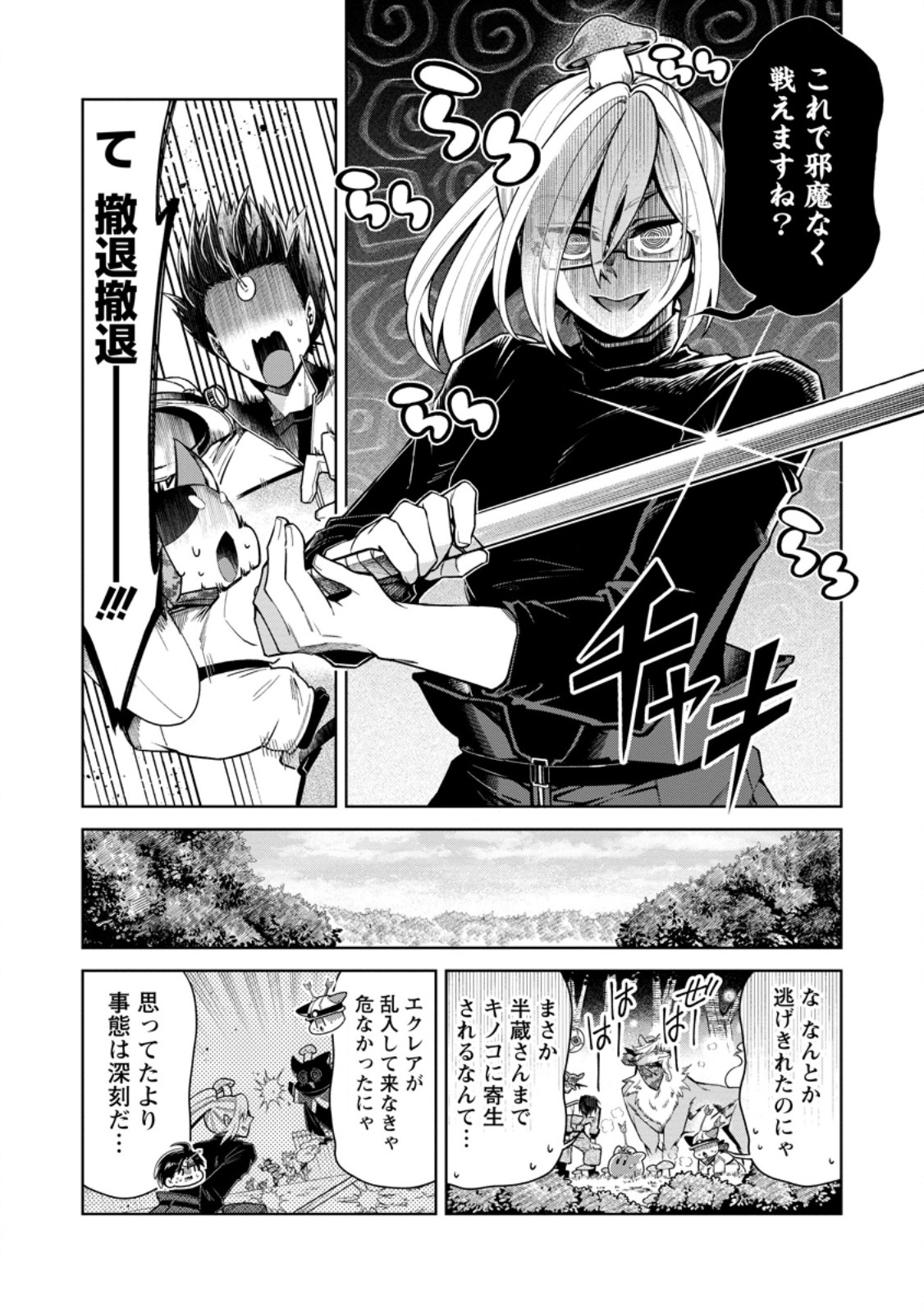 I'm an Overworked Corporate Slave, but After Being Embraced by a Dragon, I Started Streaming My Pet Life With a Tiny Dragon and Monsters on a Farm Chapter 17.2 3ページ