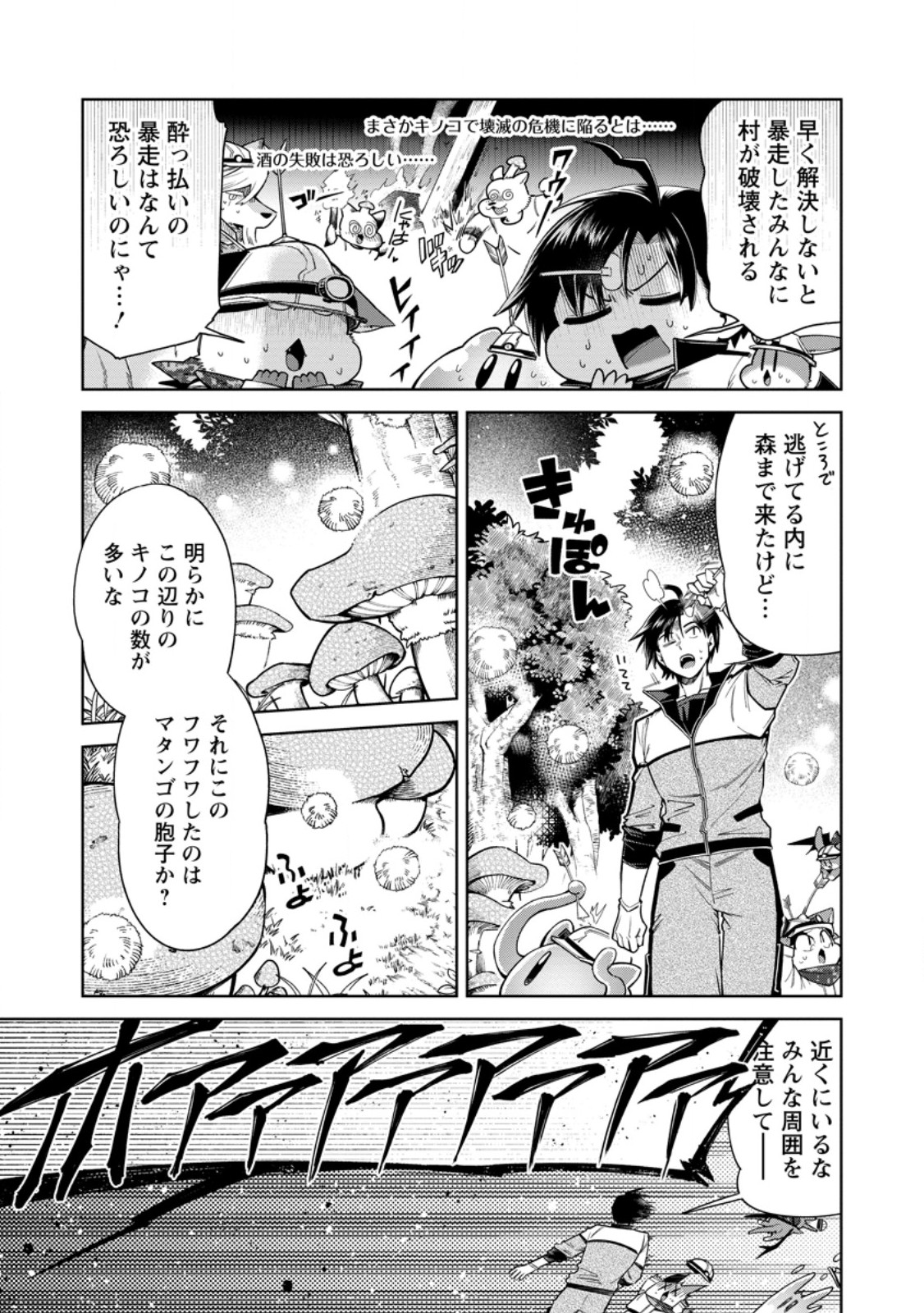 I'm an Overworked Corporate Slave, but After Being Embraced by a Dragon, I Started Streaming My Pet Life With a Tiny Dragon and Monsters on a Farm Chapter 17.2 4ページ
