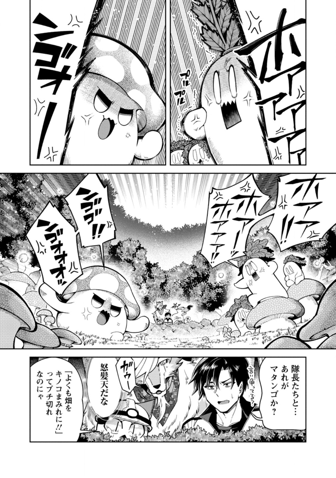 I'm an Overworked Corporate Slave, but After Being Embraced by a Dragon, I Started Streaming My Pet Life With a Tiny Dragon and Monsters on a Farm Chapter 17.2 5ページ