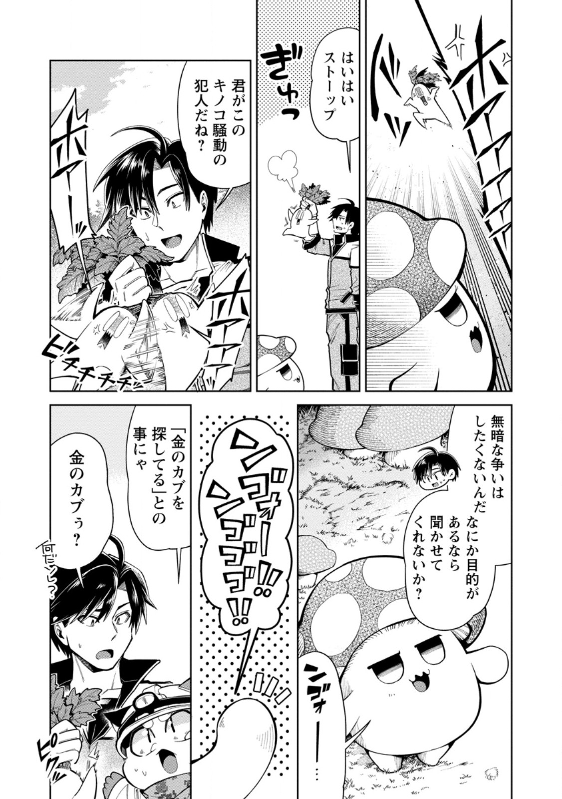 I'm an Overworked Corporate Slave, but After Being Embraced by a Dragon, I Started Streaming My Pet Life With a Tiny Dragon and Monsters on a Farm Chapter 17.2 6ページ