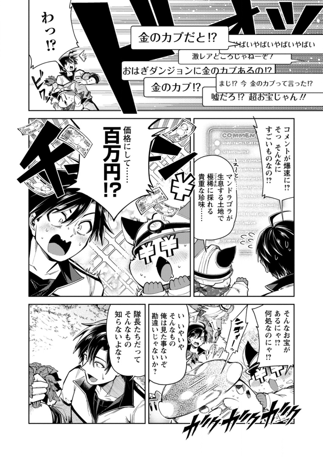 I'm an Overworked Corporate Slave, but After Being Embraced by a Dragon, I Started Streaming My Pet Life With a Tiny Dragon and Monsters on a Farm Chapter 17.2 7ページ