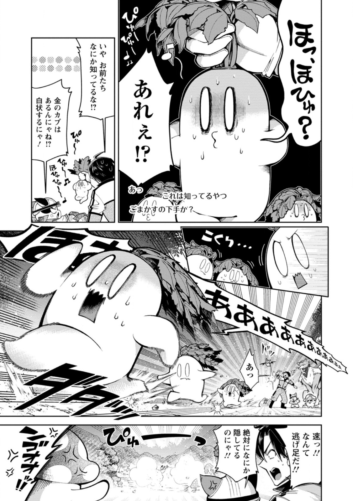 I'm an Overworked Corporate Slave, but After Being Embraced by a Dragon, I Started Streaming My Pet Life With a Tiny Dragon and Monsters on a Farm Chapter 17.2 8ページ