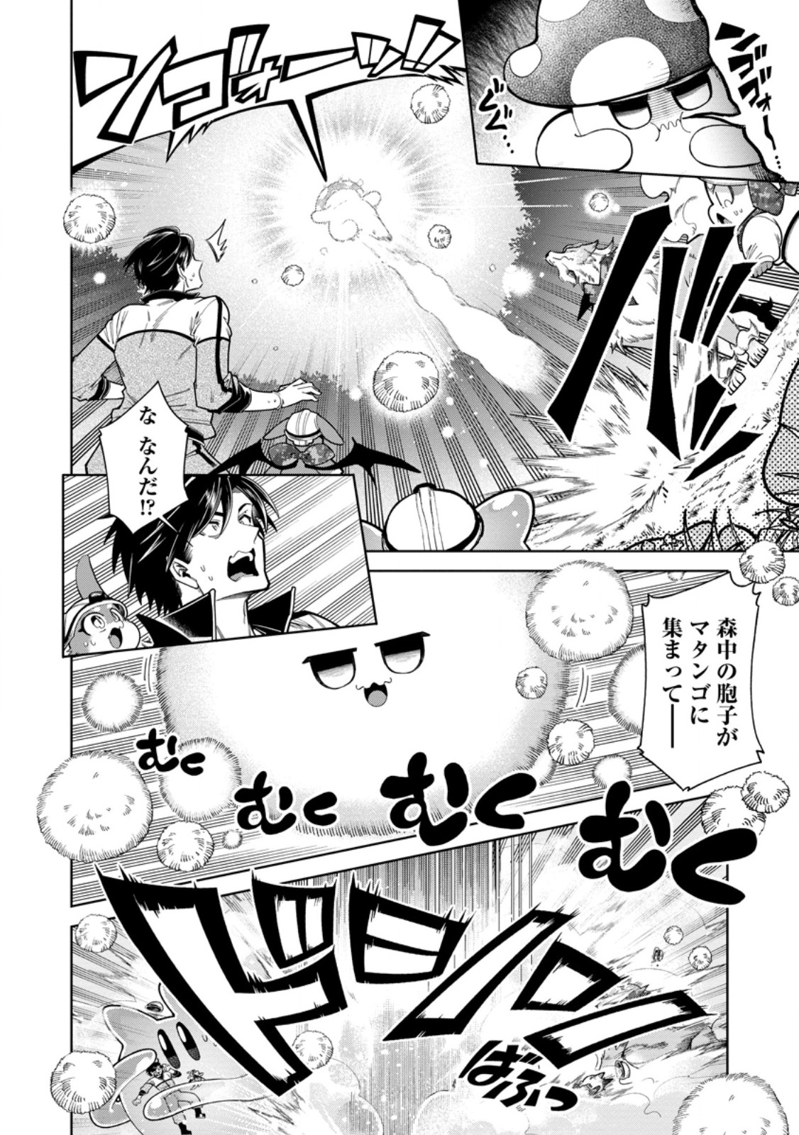 I'm an Overworked Corporate Slave, but After Being Embraced by a Dragon, I Started Streaming My Pet Life With a Tiny Dragon and Monsters on a Farm Chapter 17.2 9ページ