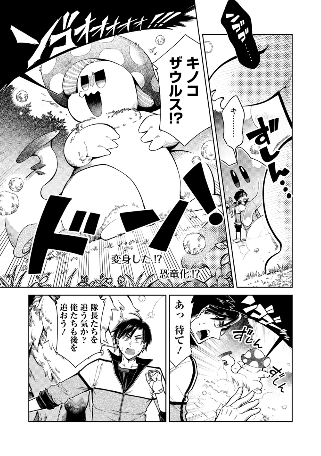 I'm an Overworked Corporate Slave, but After Being Embraced by a Dragon, I Started Streaming My Pet Life With a Tiny Dragon and Monsters on a Farm Chapter 17.2 10ページ