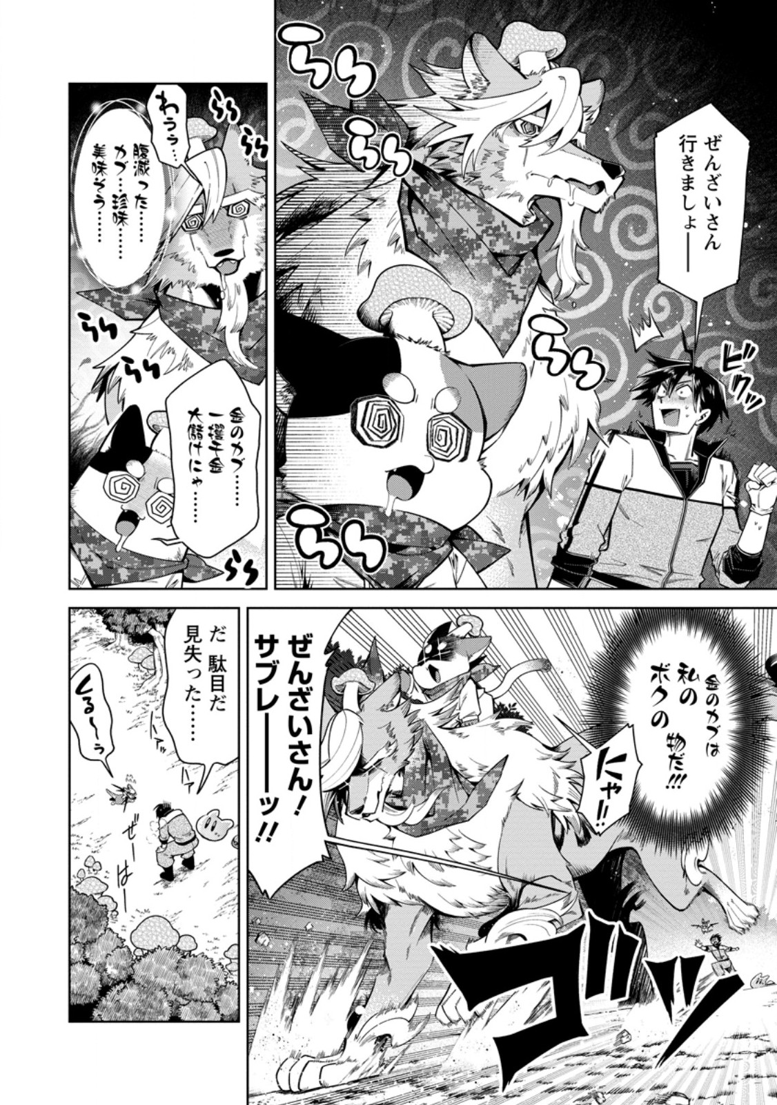 I'm an Overworked Corporate Slave, but After Being Embraced by a Dragon, I Started Streaming My Pet Life With a Tiny Dragon and Monsters on a Farm Chapter 17.3 1ページ