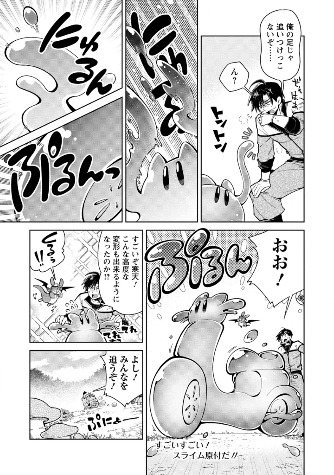 I'm an Overworked Corporate Slave, but After Being Embraced by a Dragon, I Started Streaming My Pet Life With a Tiny Dragon and Monsters on a Farm Chapter 17.3 2ページ