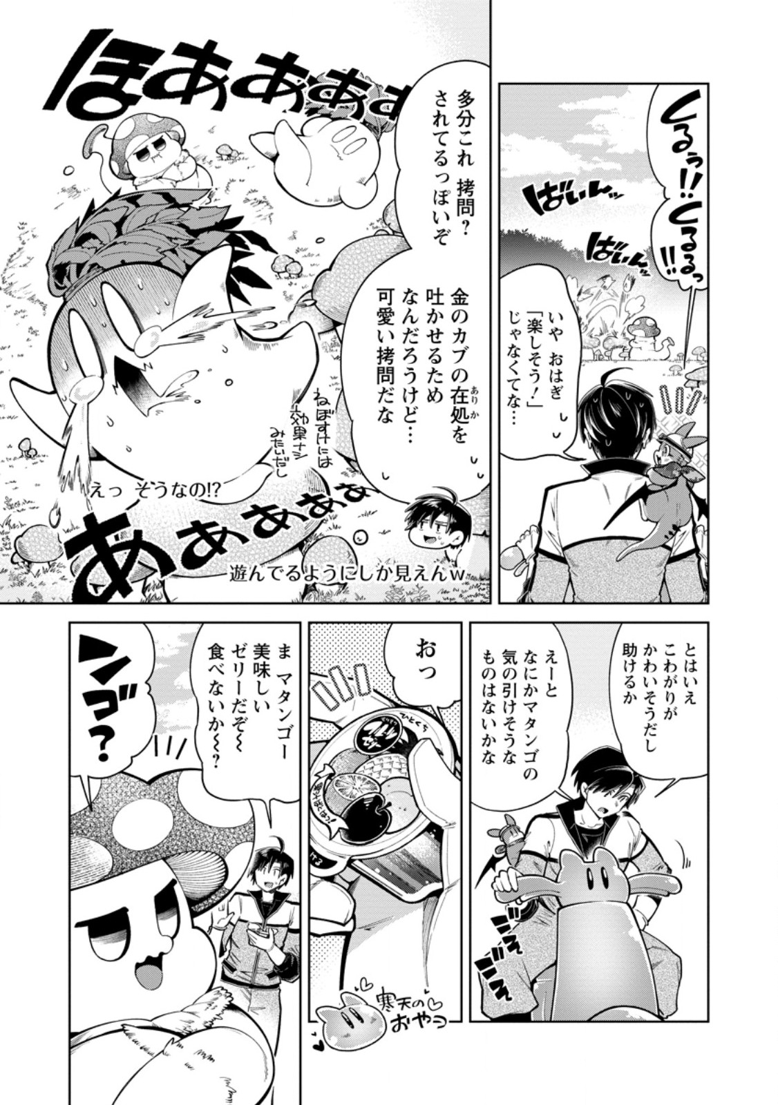 I'm an Overworked Corporate Slave, but After Being Embraced by a Dragon, I Started Streaming My Pet Life With a Tiny Dragon and Monsters on a Farm Chapter 17.3 4ページ