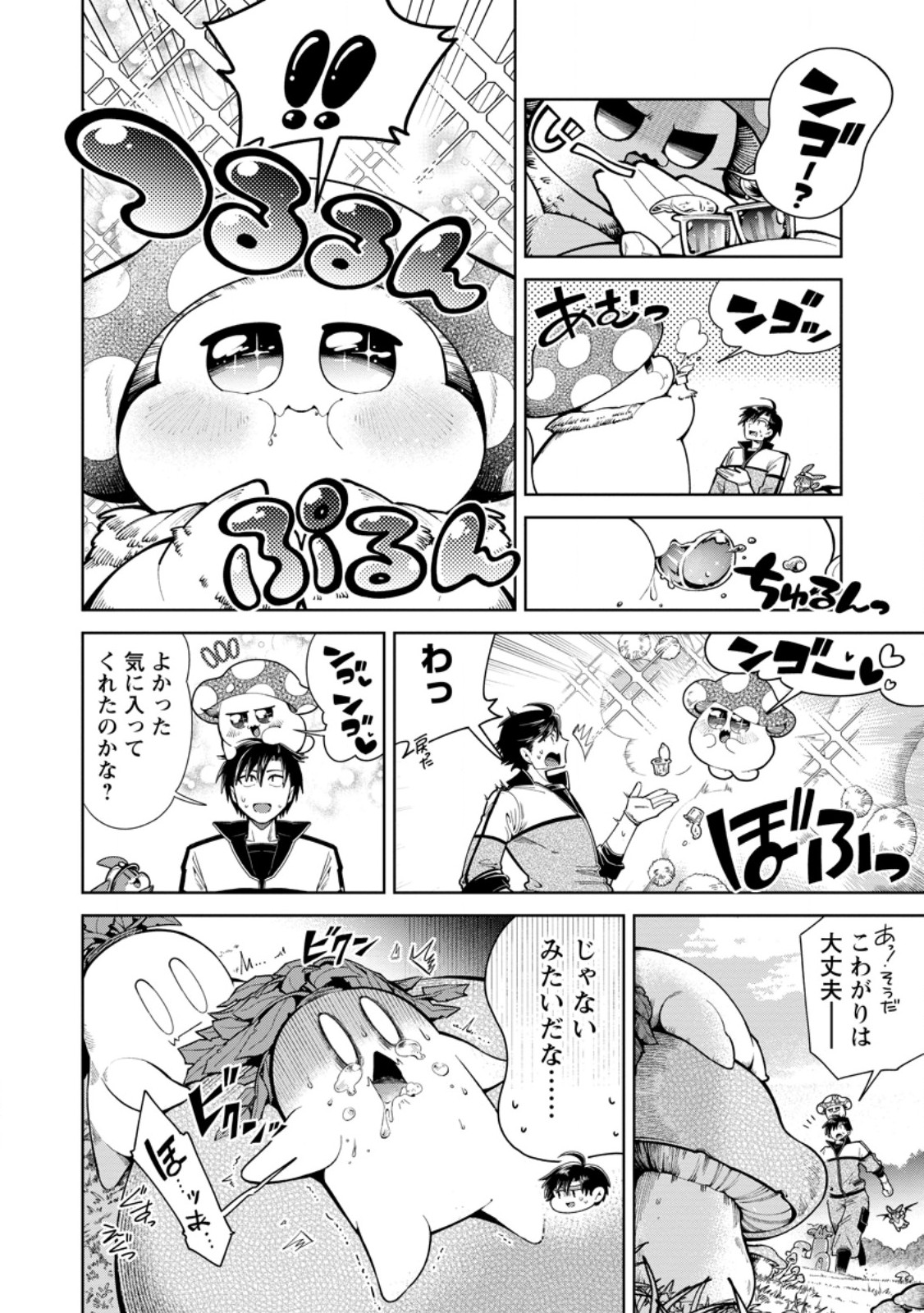 I'm an Overworked Corporate Slave, but After Being Embraced by a Dragon, I Started Streaming My Pet Life With a Tiny Dragon and Monsters on a Farm Chapter 17.3 5ページ