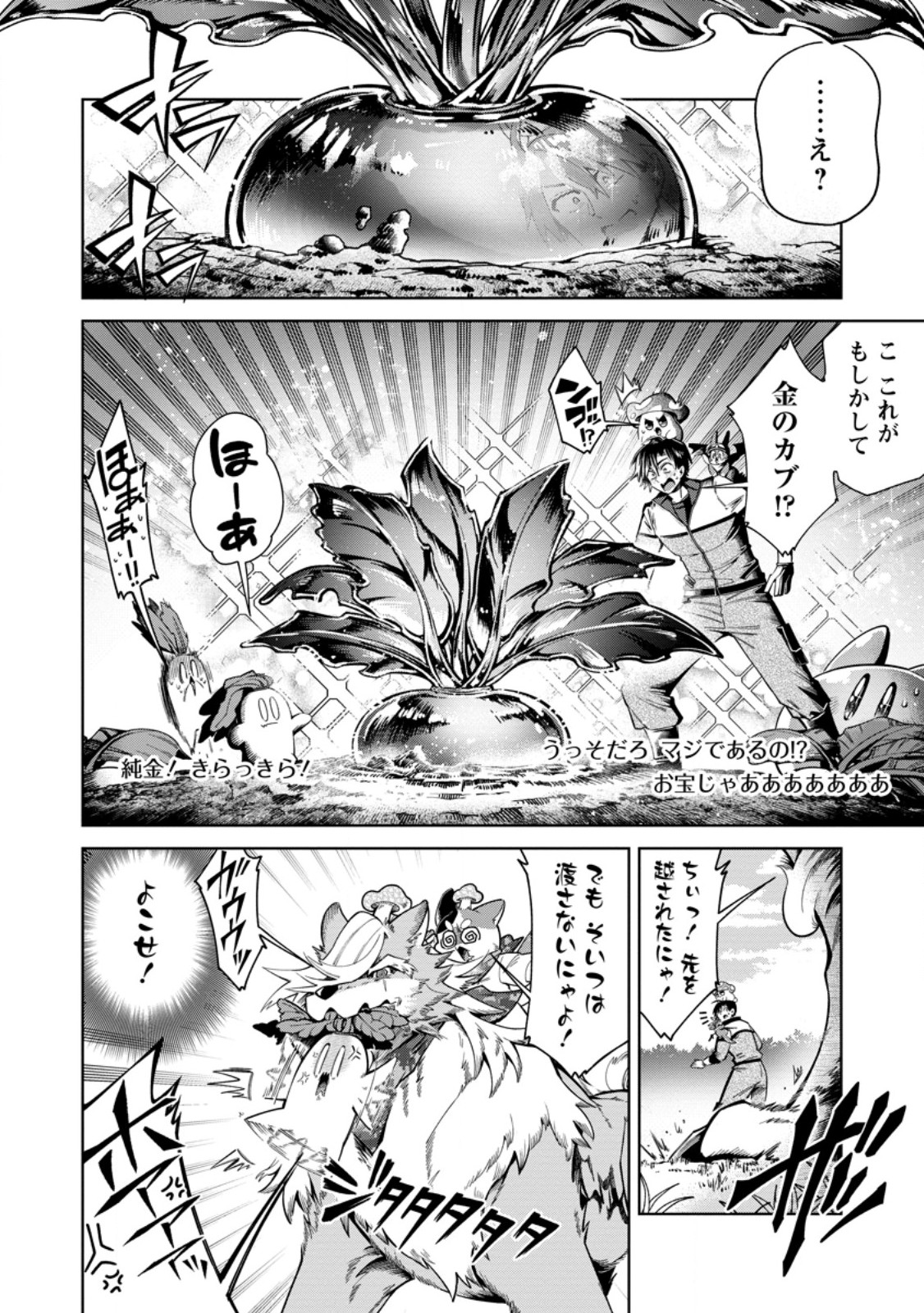 I'm an Overworked Corporate Slave, but After Being Embraced by a Dragon, I Started Streaming My Pet Life With a Tiny Dragon and Monsters on a Farm Chapter 17.3 7ページ