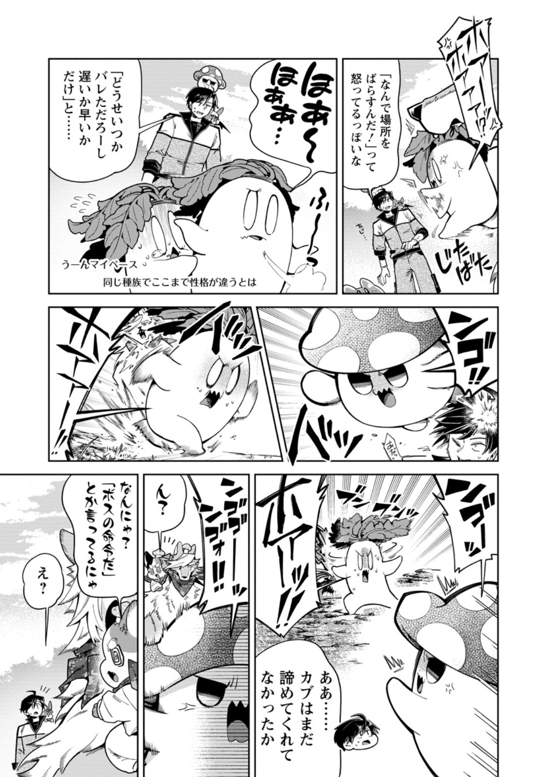 I'm an Overworked Corporate Slave, but After Being Embraced by a Dragon, I Started Streaming My Pet Life With a Tiny Dragon and Monsters on a Farm Chapter 17.3 8ページ