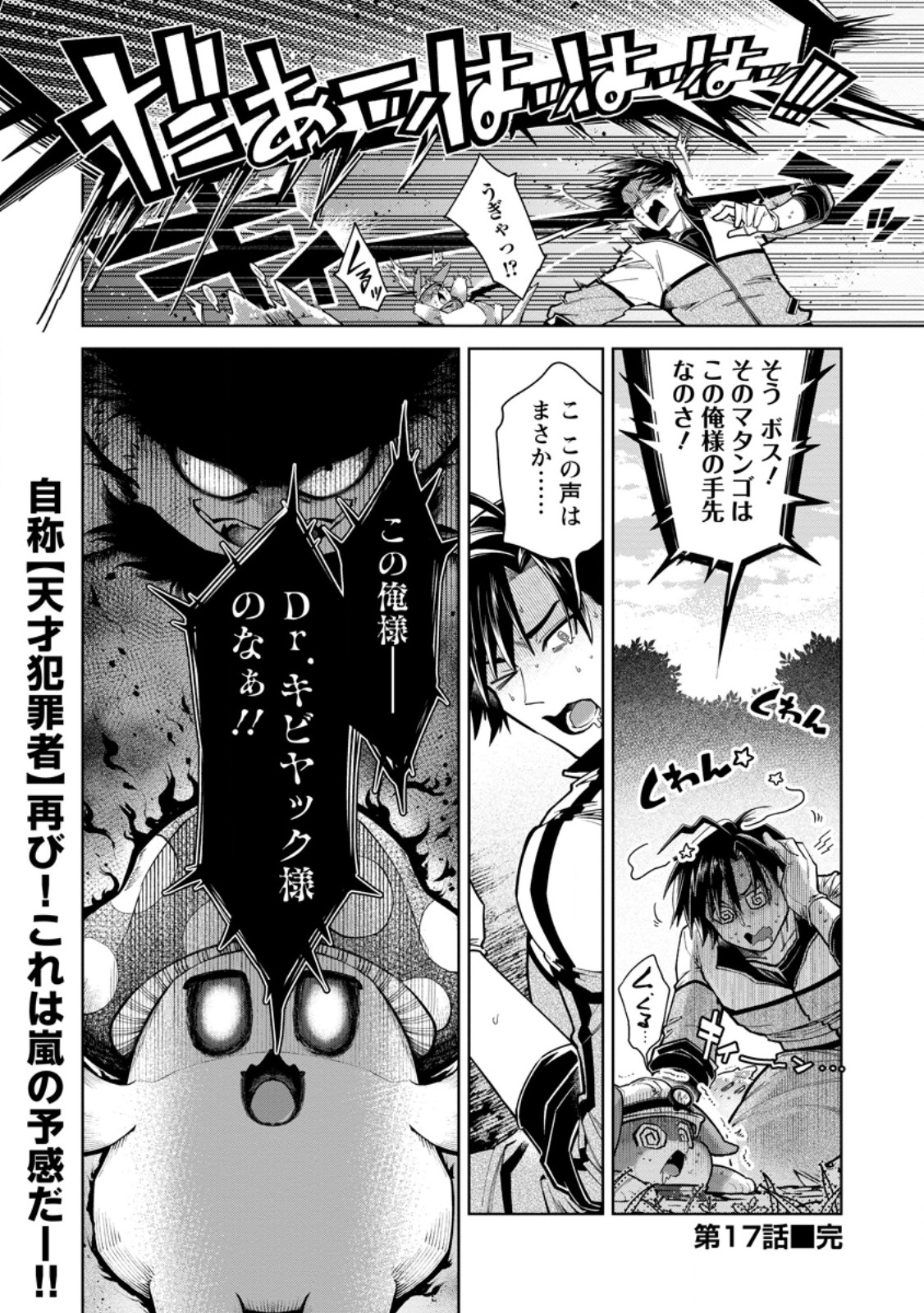 I'm an Overworked Corporate Slave, but After Being Embraced by a Dragon, I Started Streaming My Pet Life With a Tiny Dragon and Monsters on a Farm Chapter 17.3 9ページ