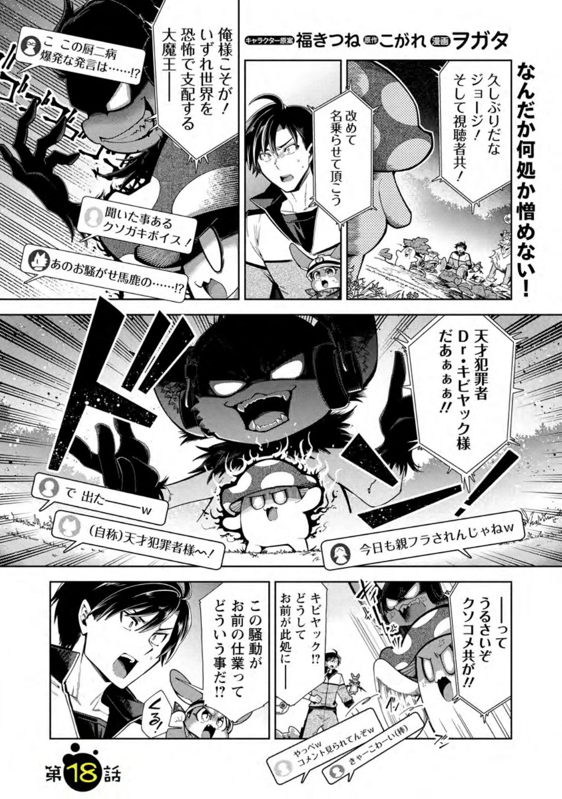 I'm an Overworked Corporate Slave, but After Being Embraced by a Dragon, I Started Streaming My Pet Life With a Tiny Dragon and Monsters on a Farm Chapter 18.1 1ページ
