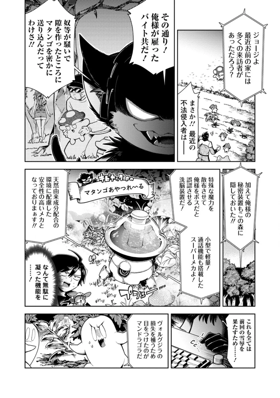 I'm an Overworked Corporate Slave, but After Being Embraced by a Dragon, I Started Streaming My Pet Life With a Tiny Dragon and Monsters on a Farm Chapter 18.1 2ページ