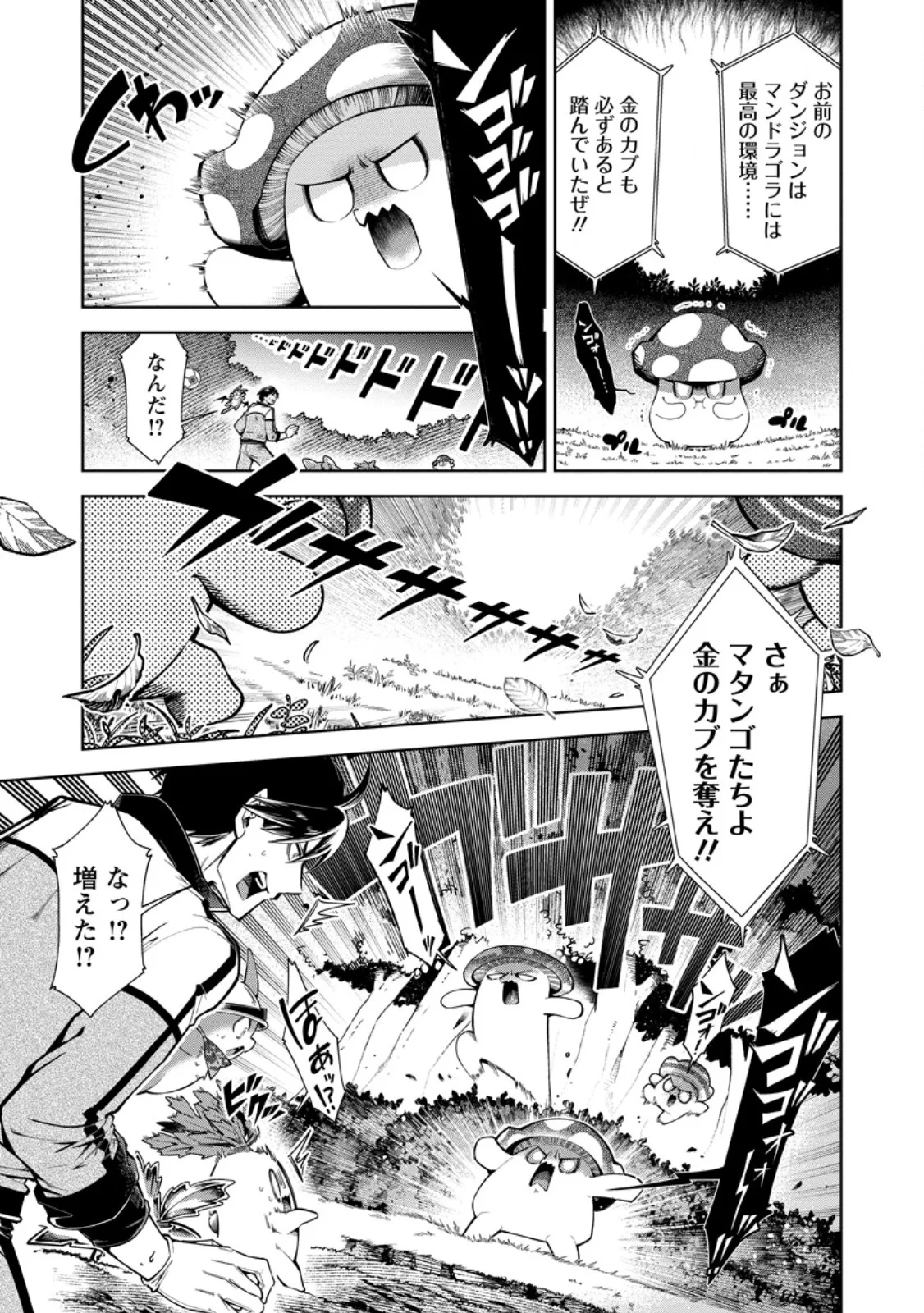 I'm an Overworked Corporate Slave, but After Being Embraced by a Dragon, I Started Streaming My Pet Life With a Tiny Dragon and Monsters on a Farm Chapter 18.1 3ページ