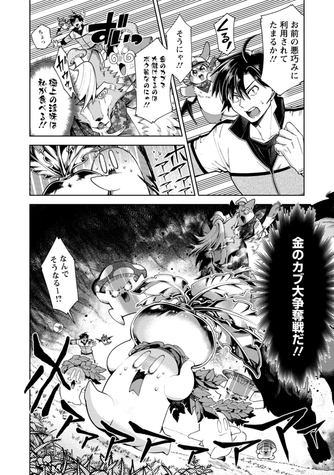 I'm an Overworked Corporate Slave, but After Being Embraced by a Dragon, I Started Streaming My Pet Life With a Tiny Dragon and Monsters on a Farm Chapter 18.1 4ページ