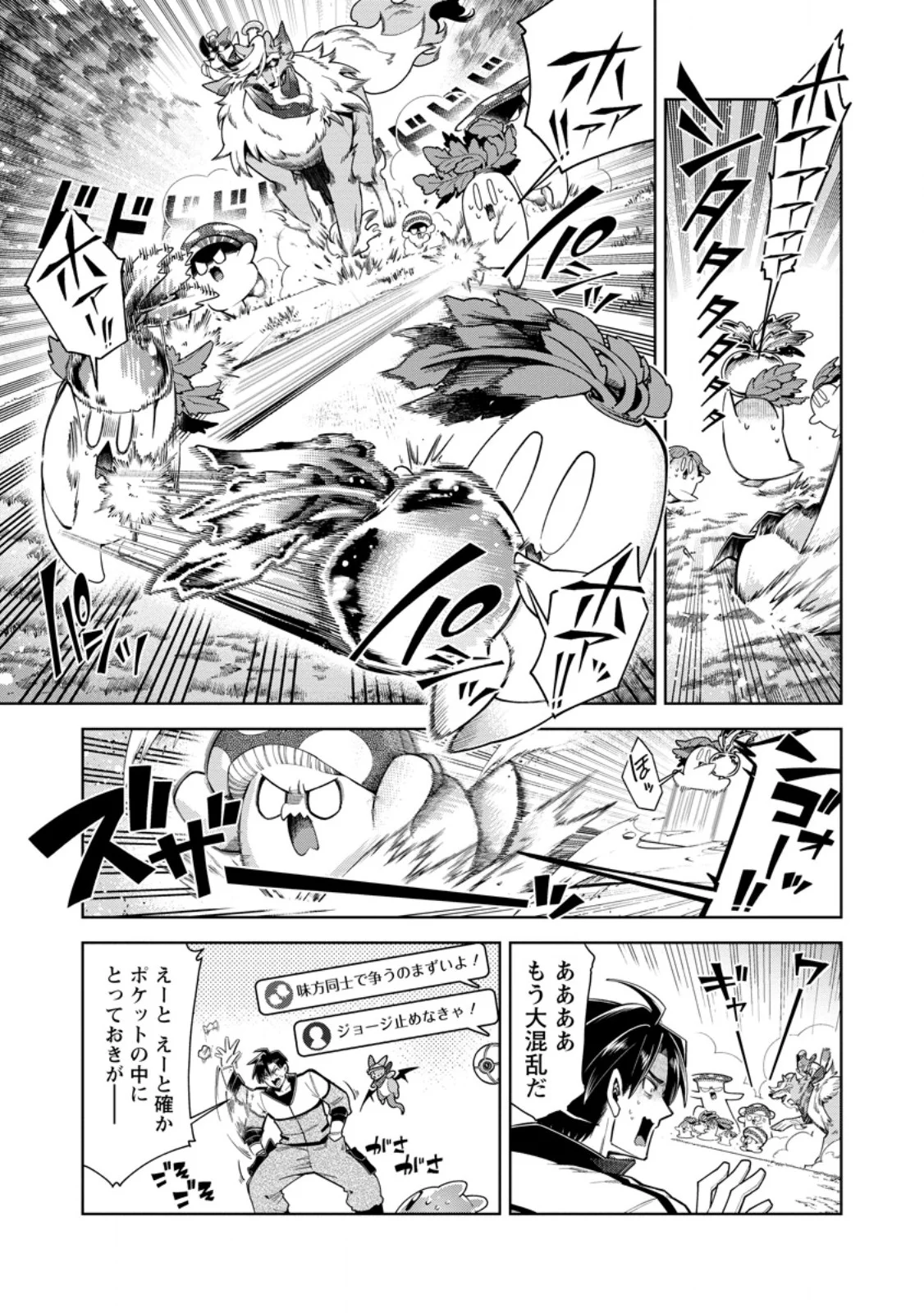 I'm an Overworked Corporate Slave, but After Being Embraced by a Dragon, I Started Streaming My Pet Life With a Tiny Dragon and Monsters on a Farm Chapter 18.1 5ページ