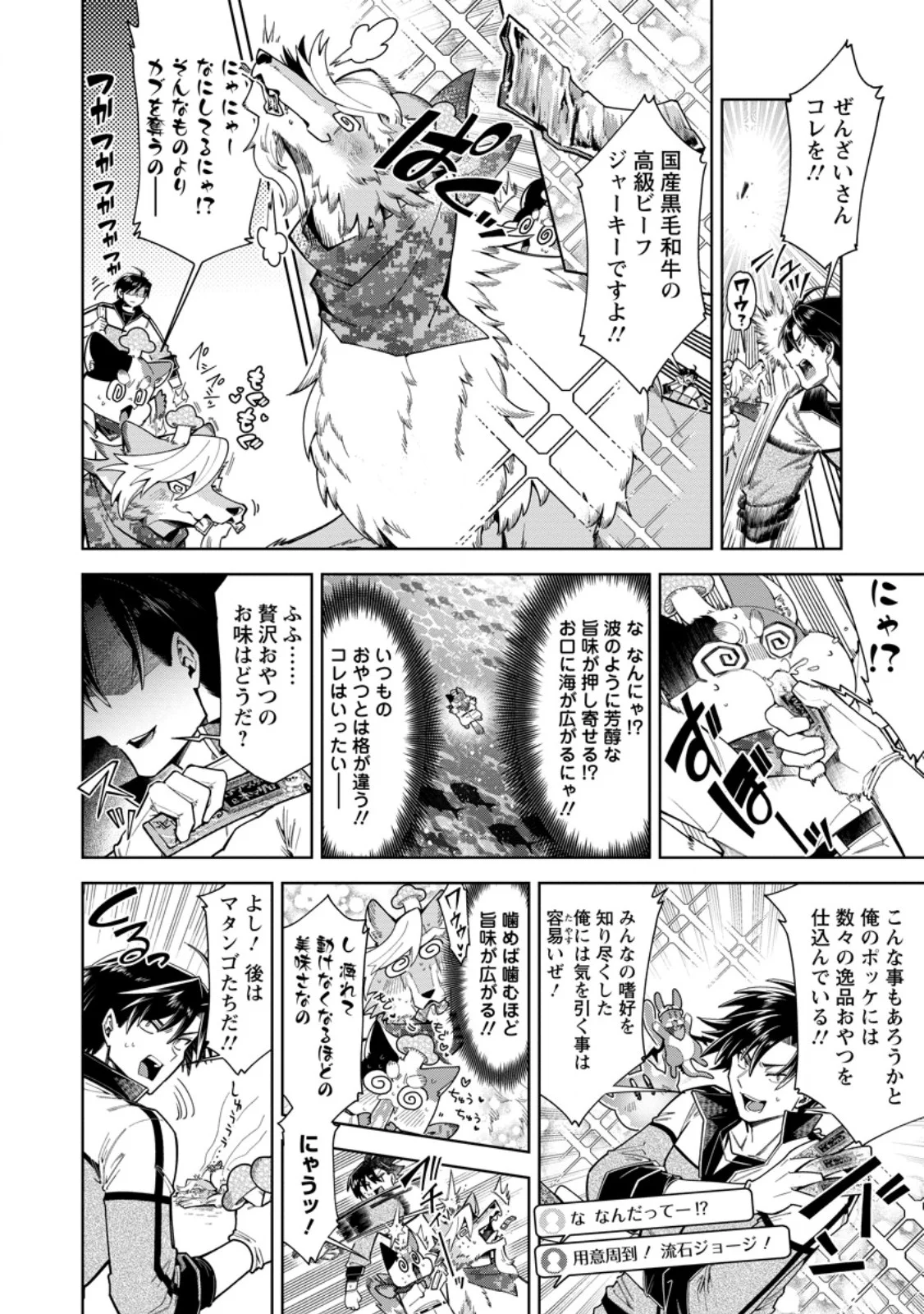I'm an Overworked Corporate Slave, but After Being Embraced by a Dragon, I Started Streaming My Pet Life With a Tiny Dragon and Monsters on a Farm Chapter 18.1 6ページ