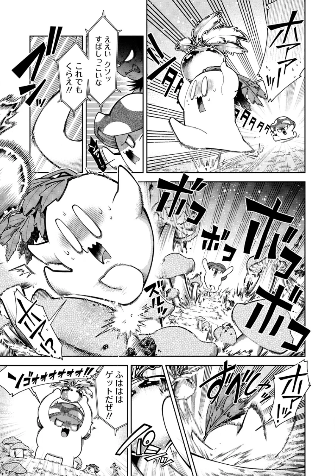I'm an Overworked Corporate Slave, but After Being Embraced by a Dragon, I Started Streaming My Pet Life With a Tiny Dragon and Monsters on a Farm Chapter 18.1 7ページ