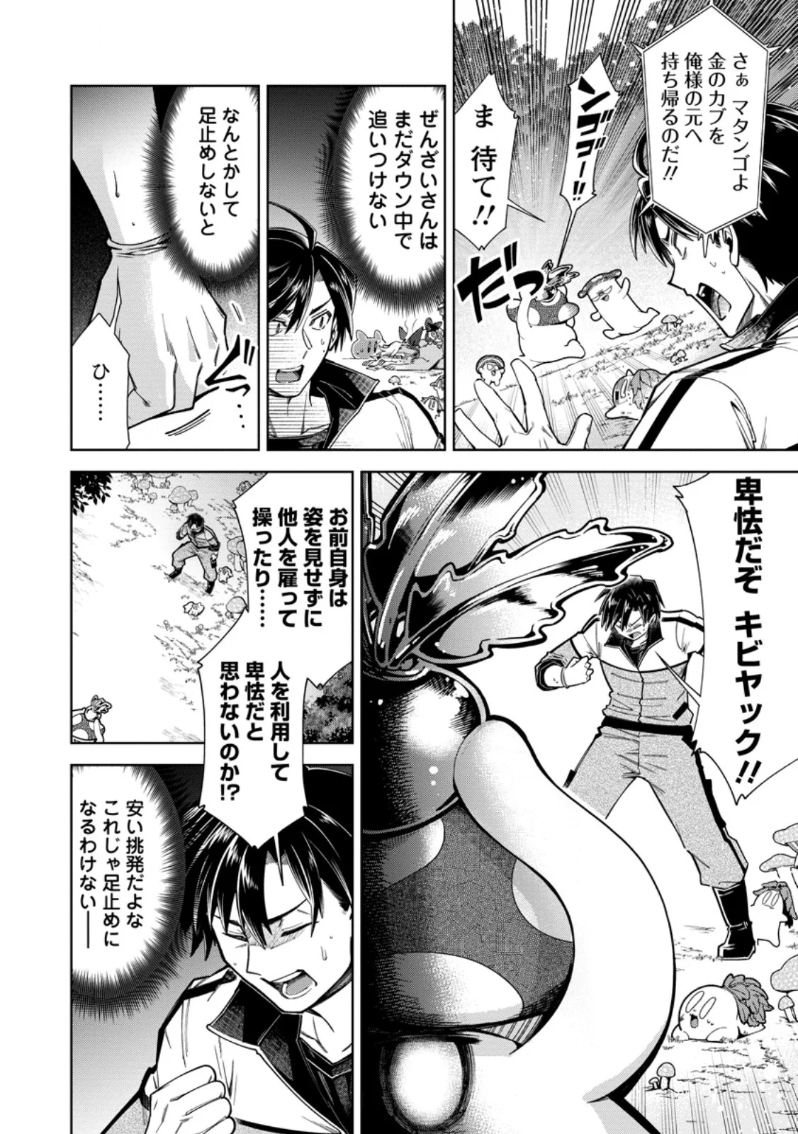 I'm an Overworked Corporate Slave, but After Being Embraced by a Dragon, I Started Streaming My Pet Life With a Tiny Dragon and Monsters on a Farm Chapter 18.1 8ページ