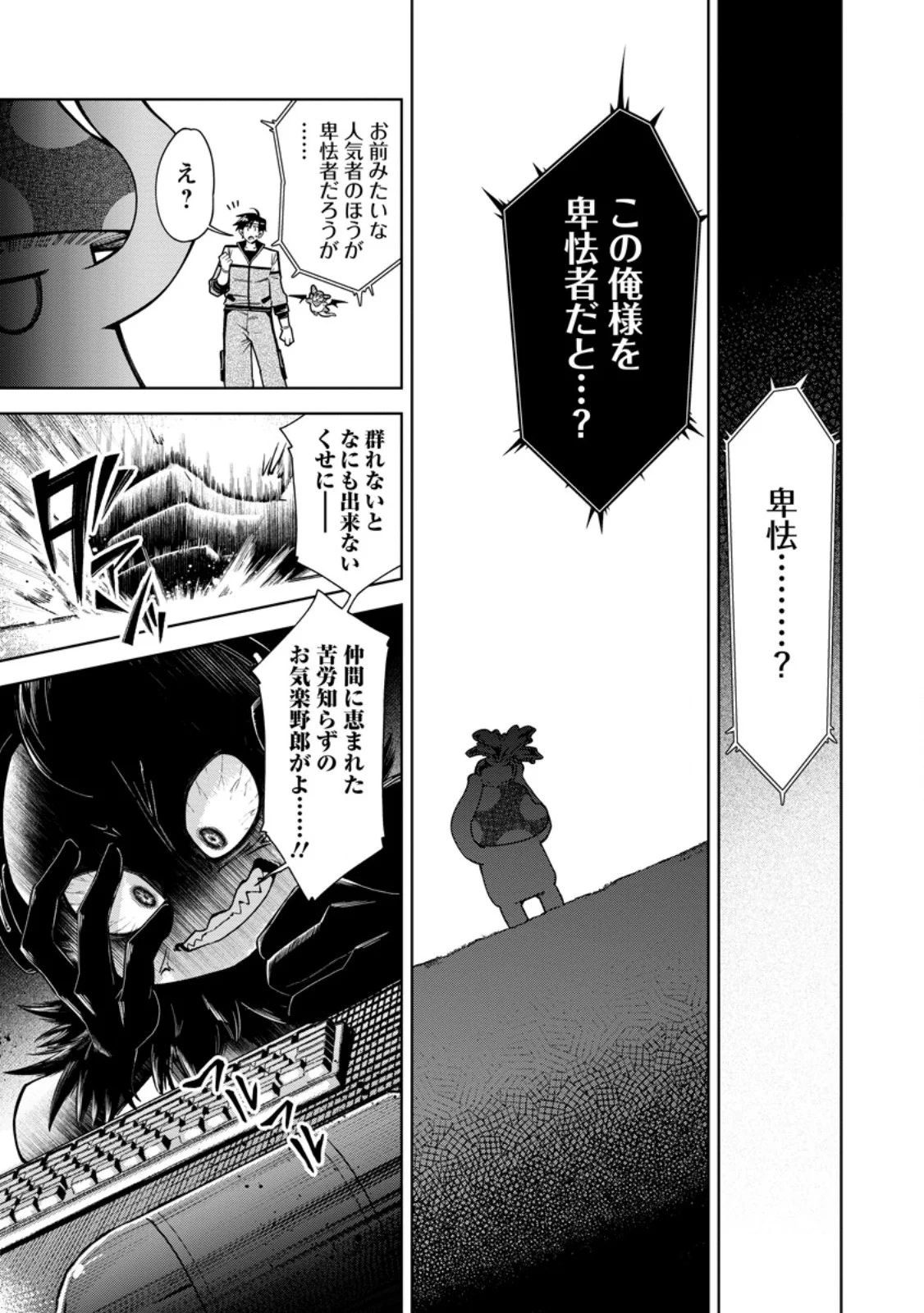 I'm an Overworked Corporate Slave, but After Being Embraced by a Dragon, I Started Streaming My Pet Life With a Tiny Dragon and Monsters on a Farm Chapter 18.1 9ページ