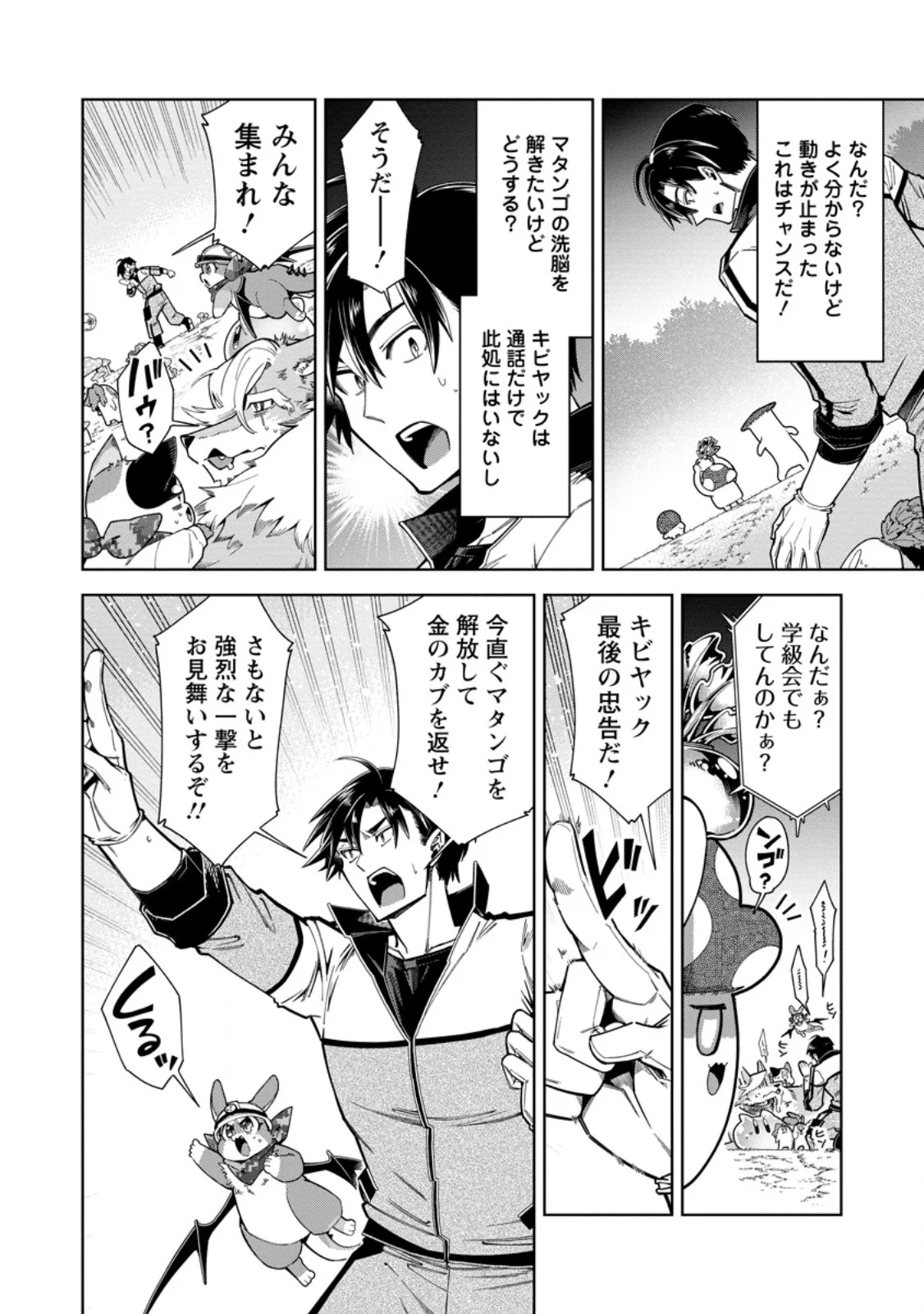 I'm an Overworked Corporate Slave, but After Being Embraced by a Dragon, I Started Streaming My Pet Life With a Tiny Dragon and Monsters on a Farm Chapter 18.1 10ページ