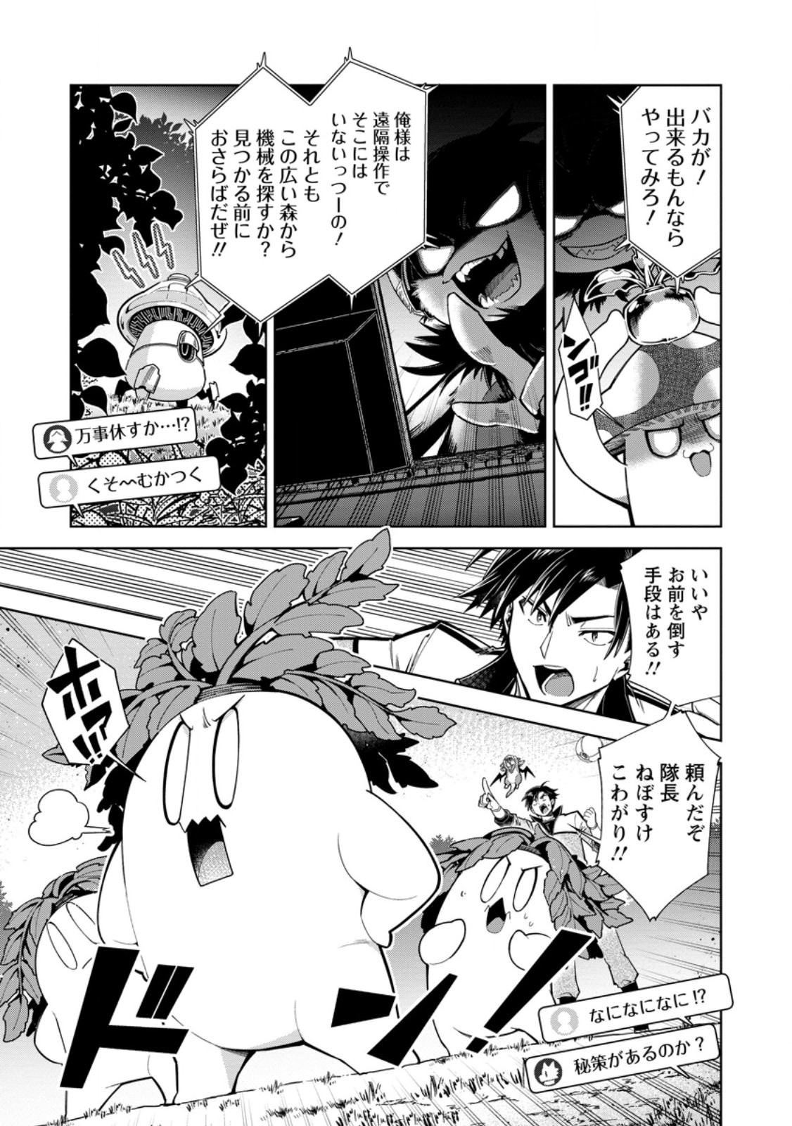I'm an Overworked Corporate Slave, but After Being Embraced by a Dragon, I Started Streaming My Pet Life With a Tiny Dragon and Monsters on a Farm Chapter 18.2 1ページ