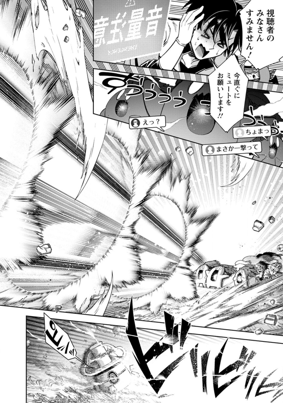 I'm an Overworked Corporate Slave, but After Being Embraced by a Dragon, I Started Streaming My Pet Life With a Tiny Dragon and Monsters on a Farm Chapter 18.2 2ページ