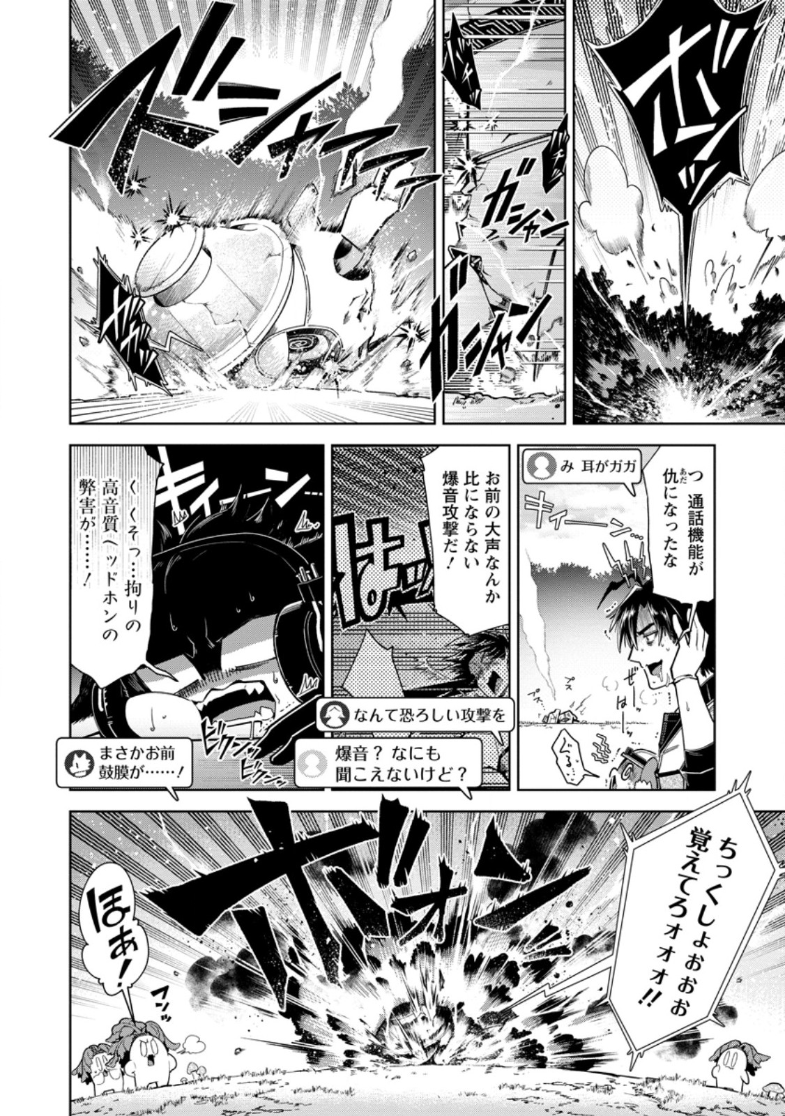 I'm an Overworked Corporate Slave, but After Being Embraced by a Dragon, I Started Streaming My Pet Life With a Tiny Dragon and Monsters on a Farm Chapter 18.2 4ページ