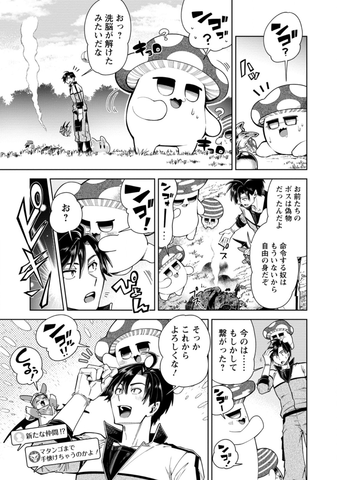 I'm an Overworked Corporate Slave, but After Being Embraced by a Dragon, I Started Streaming My Pet Life With a Tiny Dragon and Monsters on a Farm Chapter 18.2 5ページ
