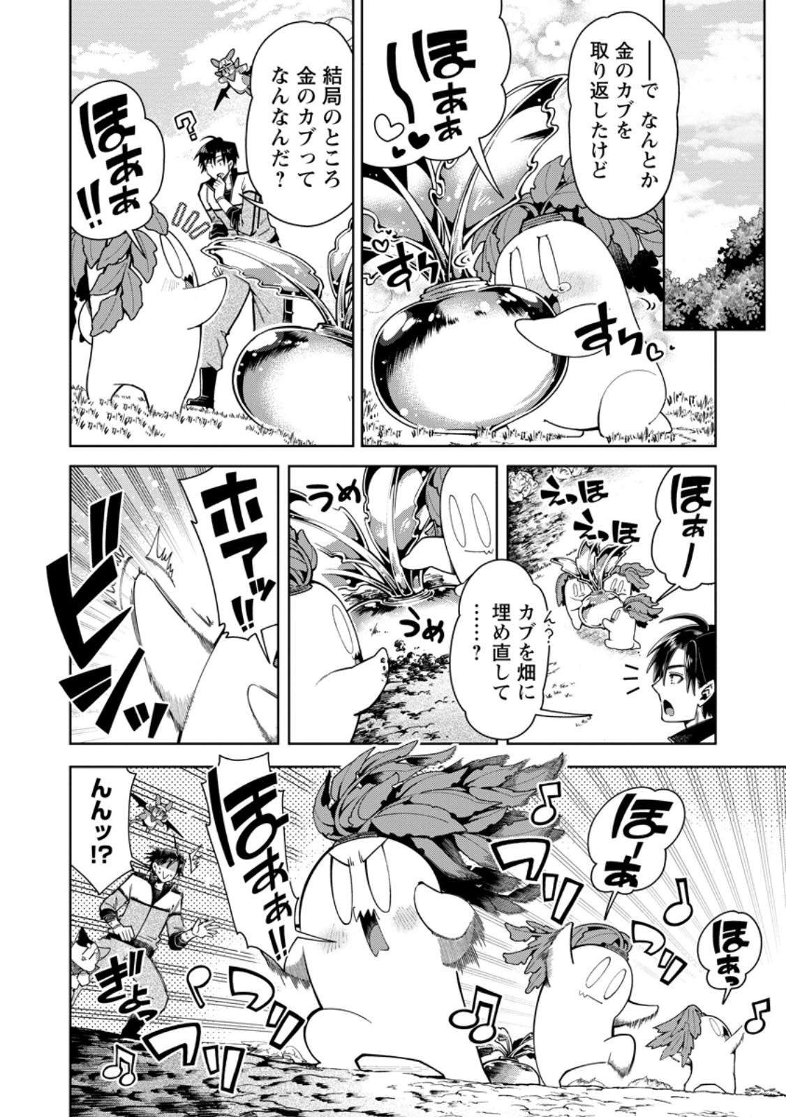 I'm an Overworked Corporate Slave, but After Being Embraced by a Dragon, I Started Streaming My Pet Life With a Tiny Dragon and Monsters on a Farm Chapter 18.2 6ページ