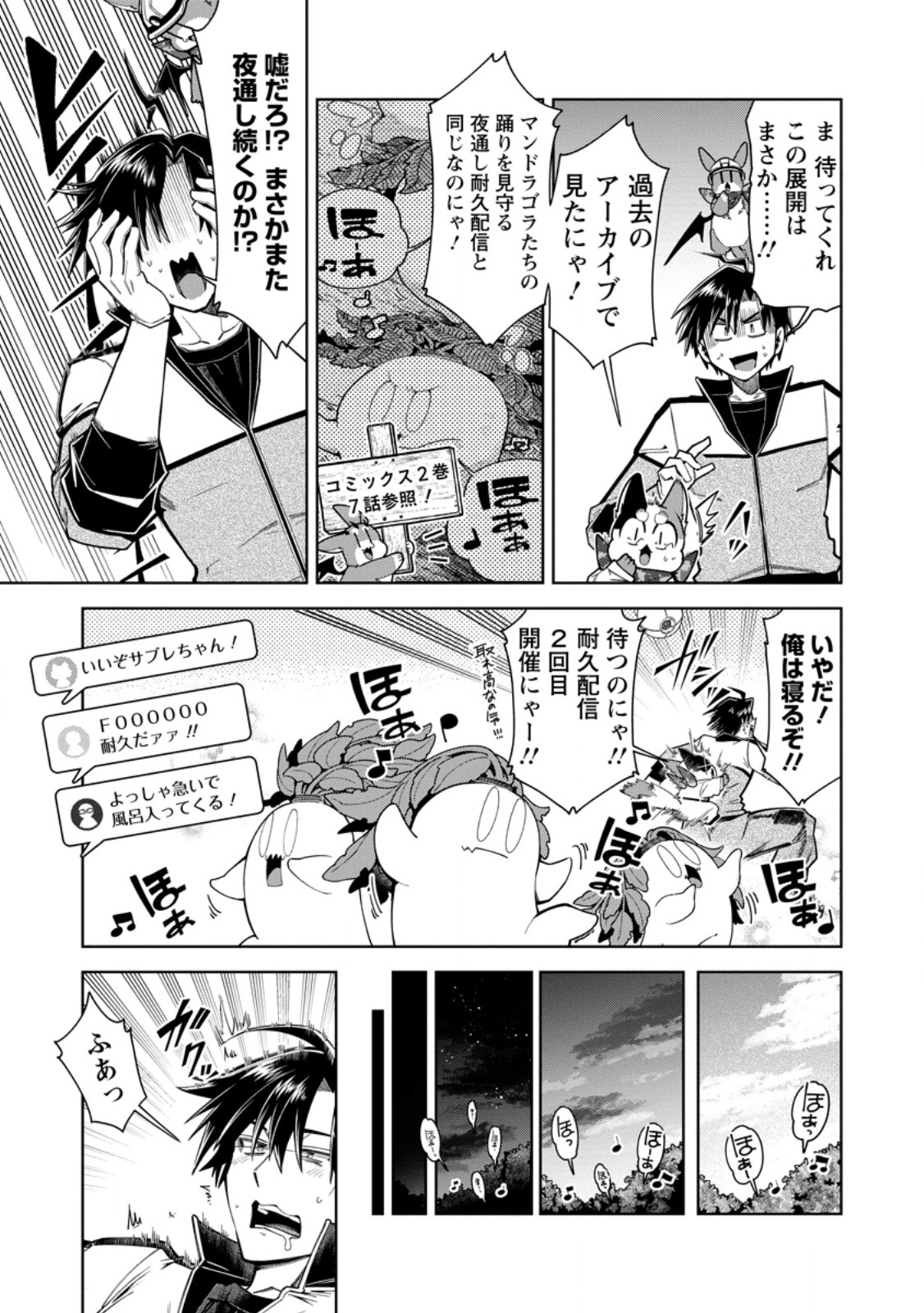 I'm an Overworked Corporate Slave, but After Being Embraced by a Dragon, I Started Streaming My Pet Life With a Tiny Dragon and Monsters on a Farm Chapter 18.2 7ページ