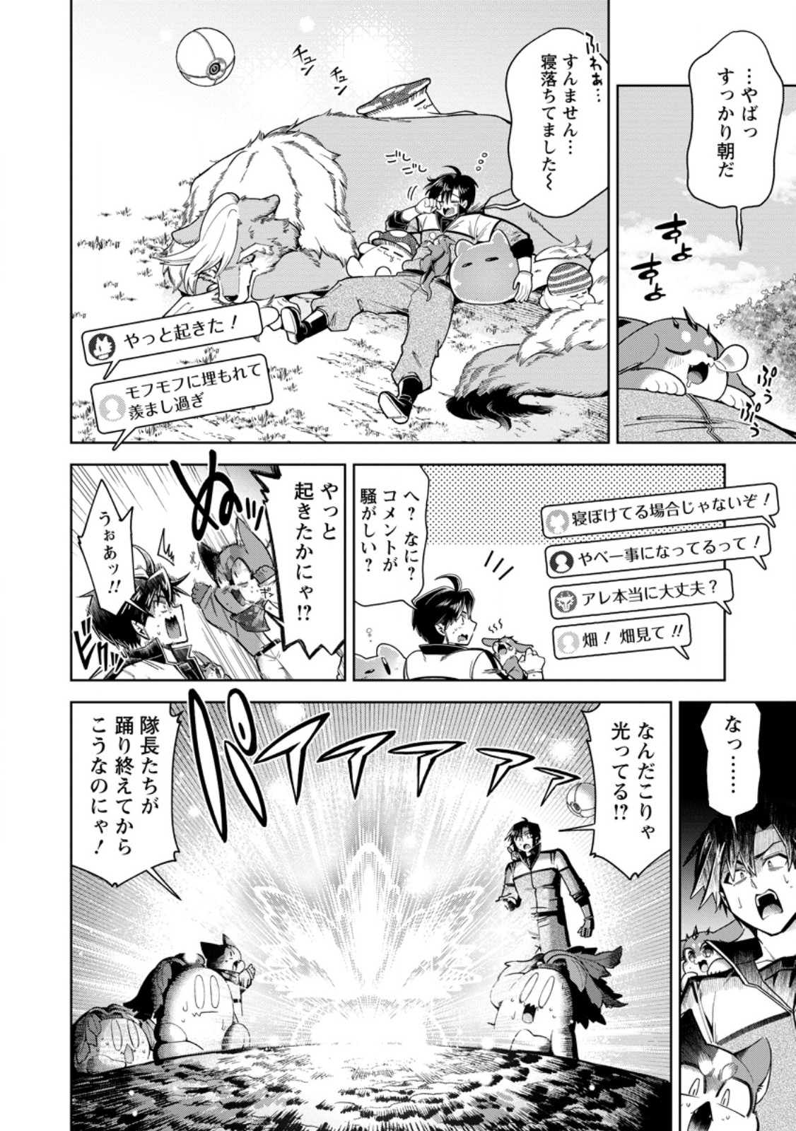 I'm an Overworked Corporate Slave, but After Being Embraced by a Dragon, I Started Streaming My Pet Life With a Tiny Dragon and Monsters on a Farm Chapter 18.2 8ページ