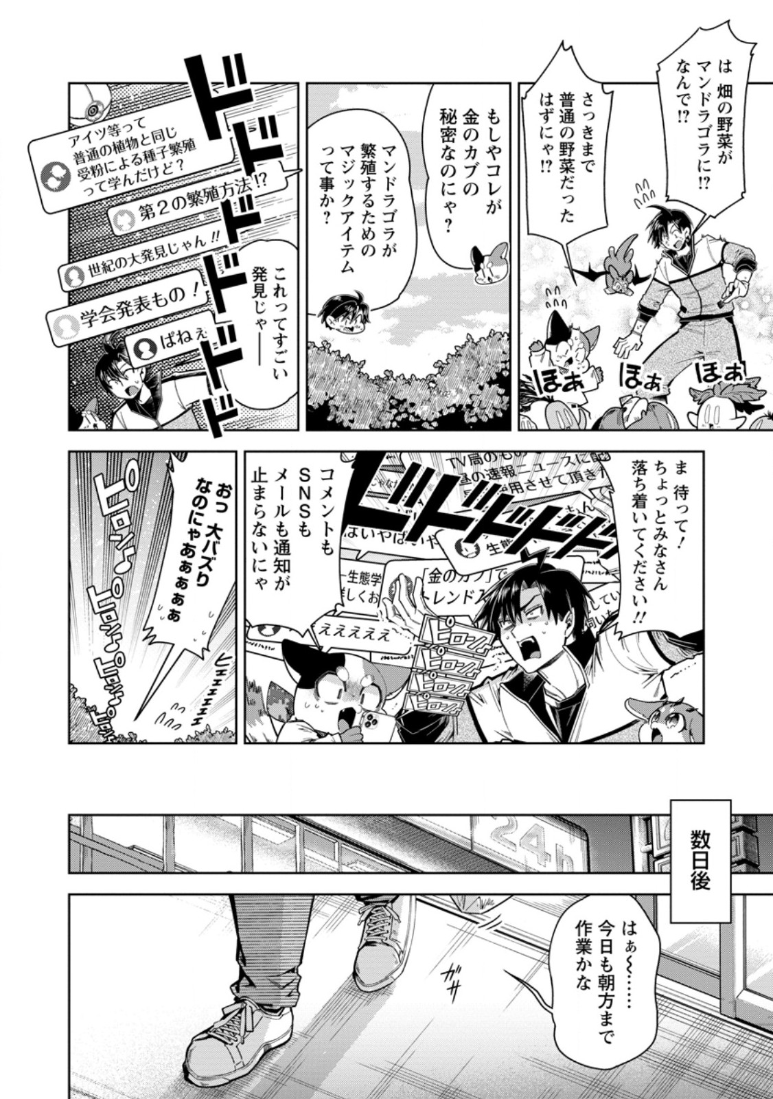 I'm an Overworked Corporate Slave, but After Being Embraced by a Dragon, I Started Streaming My Pet Life With a Tiny Dragon and Monsters on a Farm Chapter 18.2 10ページ