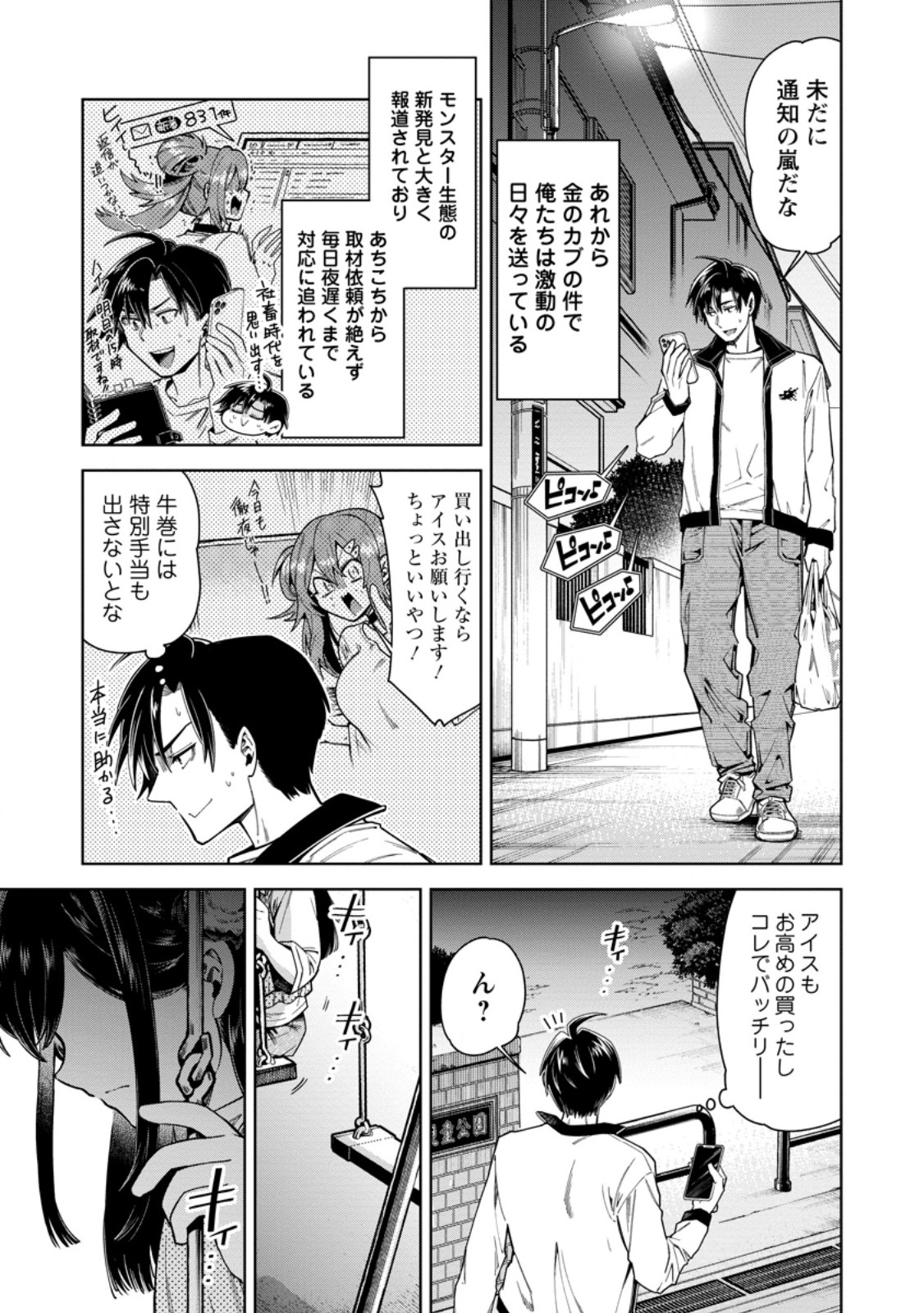 I'm an Overworked Corporate Slave, but After Being Embraced by a Dragon, I Started Streaming My Pet Life With a Tiny Dragon and Monsters on a Farm Chapter 18.3 1ページ