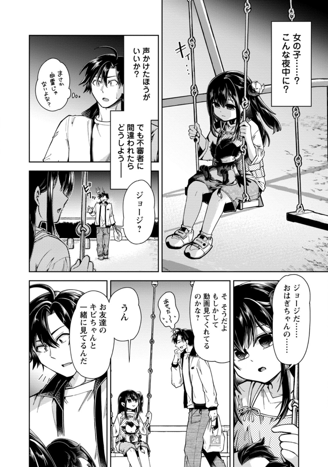 I'm an Overworked Corporate Slave, but After Being Embraced by a Dragon, I Started Streaming My Pet Life With a Tiny Dragon and Monsters on a Farm Chapter 18.3 2ページ