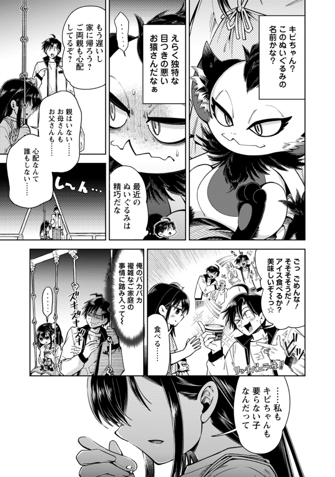 I'm an Overworked Corporate Slave, but After Being Embraced by a Dragon, I Started Streaming My Pet Life With a Tiny Dragon and Monsters on a Farm Chapter 18.3 3ページ