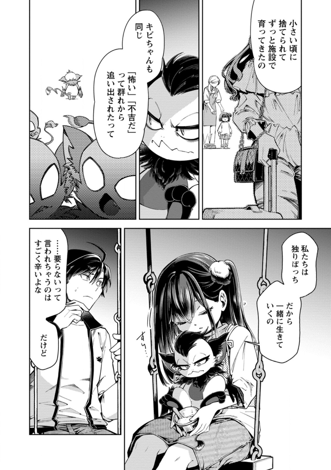 I'm an Overworked Corporate Slave, but After Being Embraced by a Dragon, I Started Streaming My Pet Life With a Tiny Dragon and Monsters on a Farm Chapter 18.3 4ページ