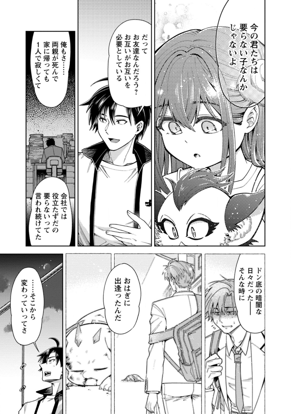 I'm an Overworked Corporate Slave, but After Being Embraced by a Dragon, I Started Streaming My Pet Life With a Tiny Dragon and Monsters on a Farm Chapter 18.3 5ページ