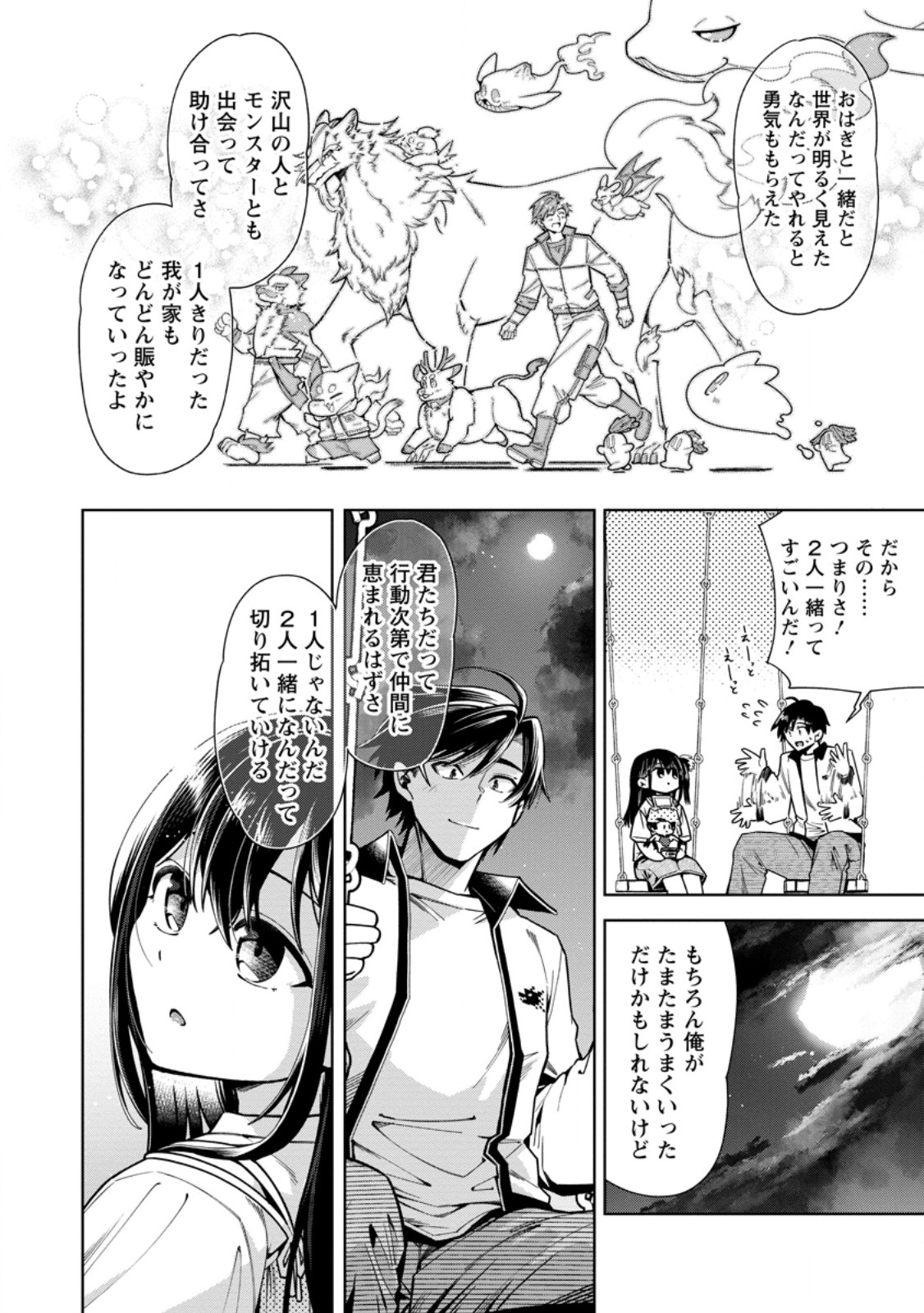 I'm an Overworked Corporate Slave, but After Being Embraced by a Dragon, I Started Streaming My Pet Life With a Tiny Dragon and Monsters on a Farm Chapter 18.3 6ページ
