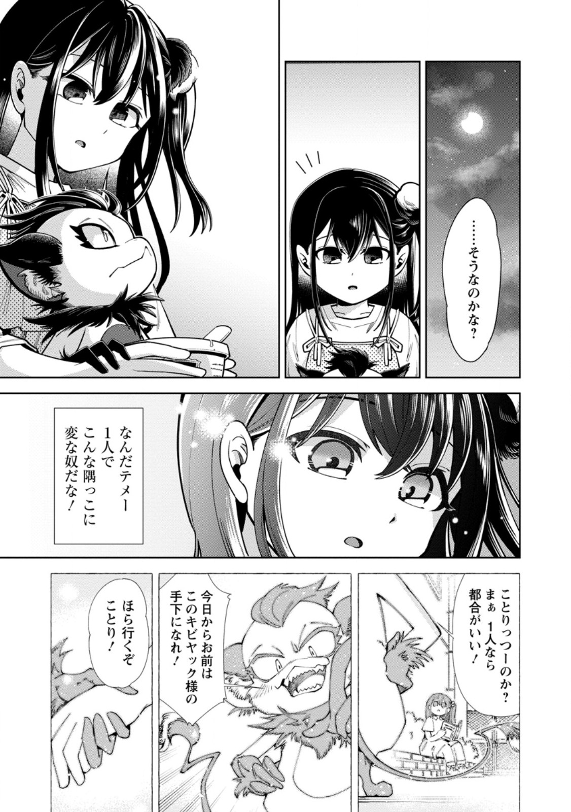 I'm an Overworked Corporate Slave, but After Being Embraced by a Dragon, I Started Streaming My Pet Life With a Tiny Dragon and Monsters on a Farm Chapter 18.3 7ページ