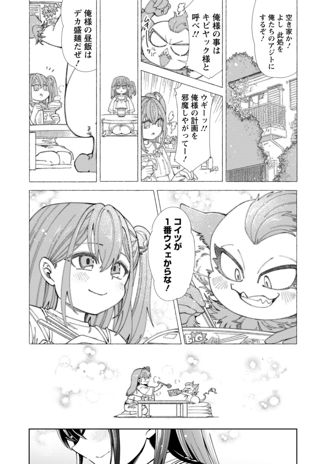 I'm an Overworked Corporate Slave, but After Being Embraced by a Dragon, I Started Streaming My Pet Life With a Tiny Dragon and Monsters on a Farm Chapter 18.3 8ページ